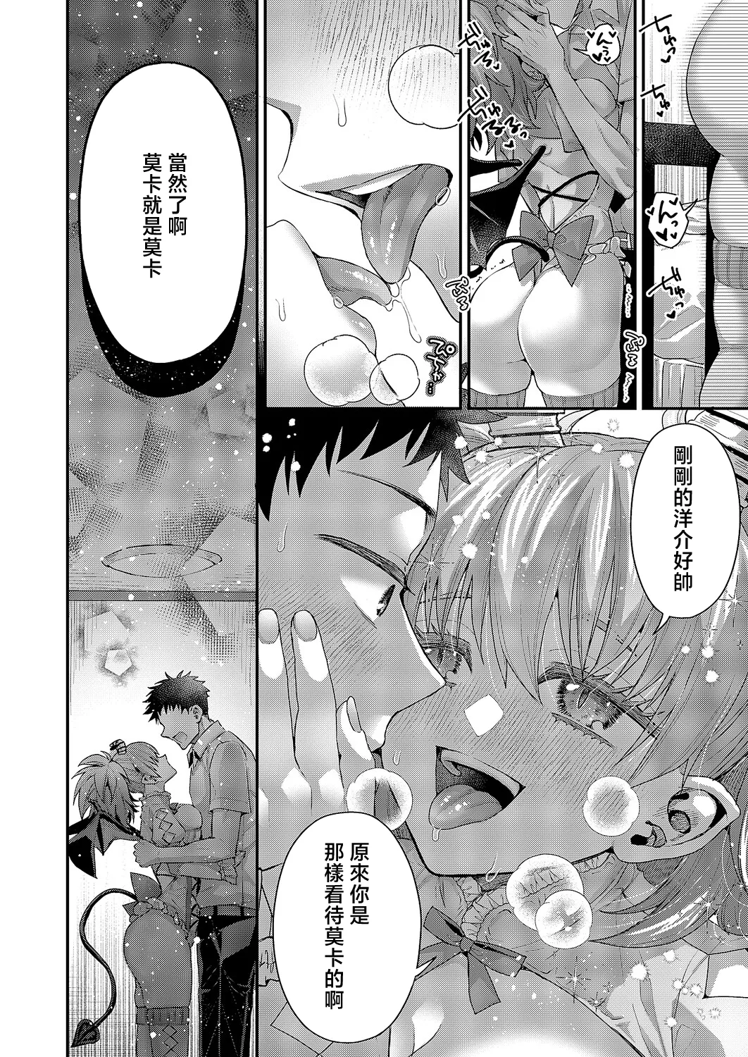 Moka-chan to Issho - Page 18