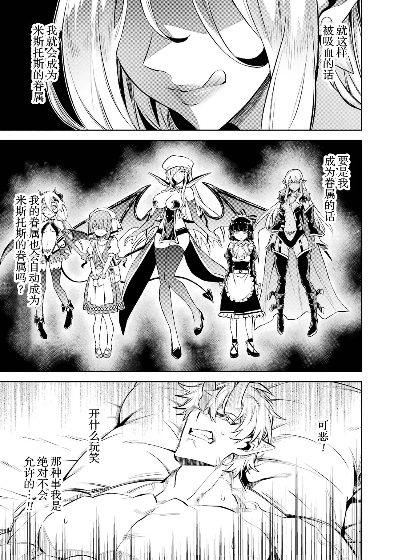 [Inashita Shinai, Seiji] Tensei Shitara Joban de Shinu Naka Boss Datta - Heroine Kenzokuka de Ikinokoru 7 | 转生为初期就死掉的中boss~将女主人公眷属化来活下来~ 第7卷 [Chinese] [75e1d685个人汉化] page 117 - big breasts story arc hentai manga - read online free