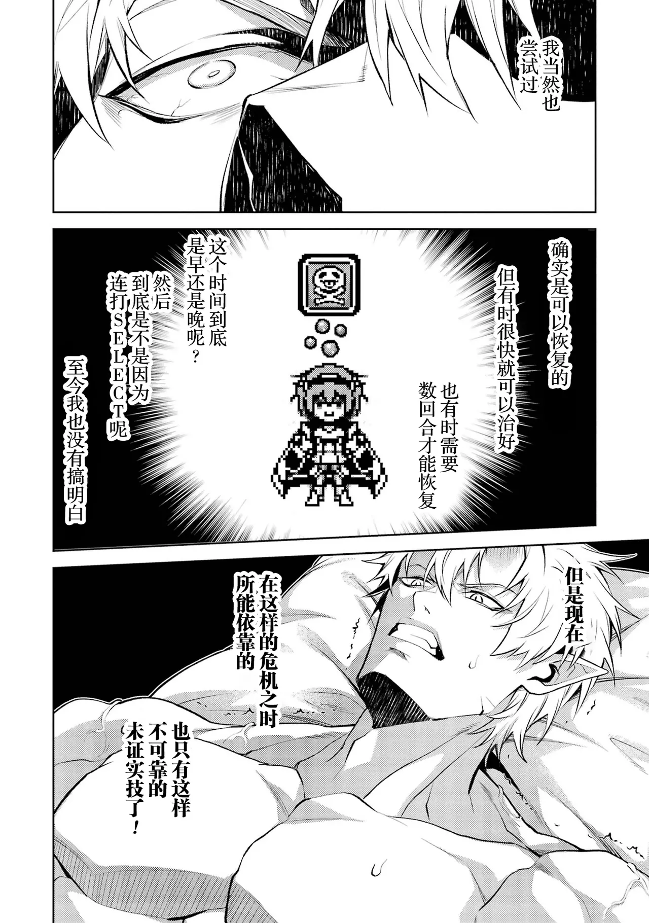 [Inashita Shinai, Seiji] Tensei Shitara Joban de Shinu Naka Boss Datta - Heroine Kenzokuka de Ikinokoru 7 | 转生为初期就死掉的中boss~将女主人公眷属化来活下来~ 第7卷 [Chinese] [75e1d685个人汉化] page 128 - big breasts story arc hentai manga - read online free