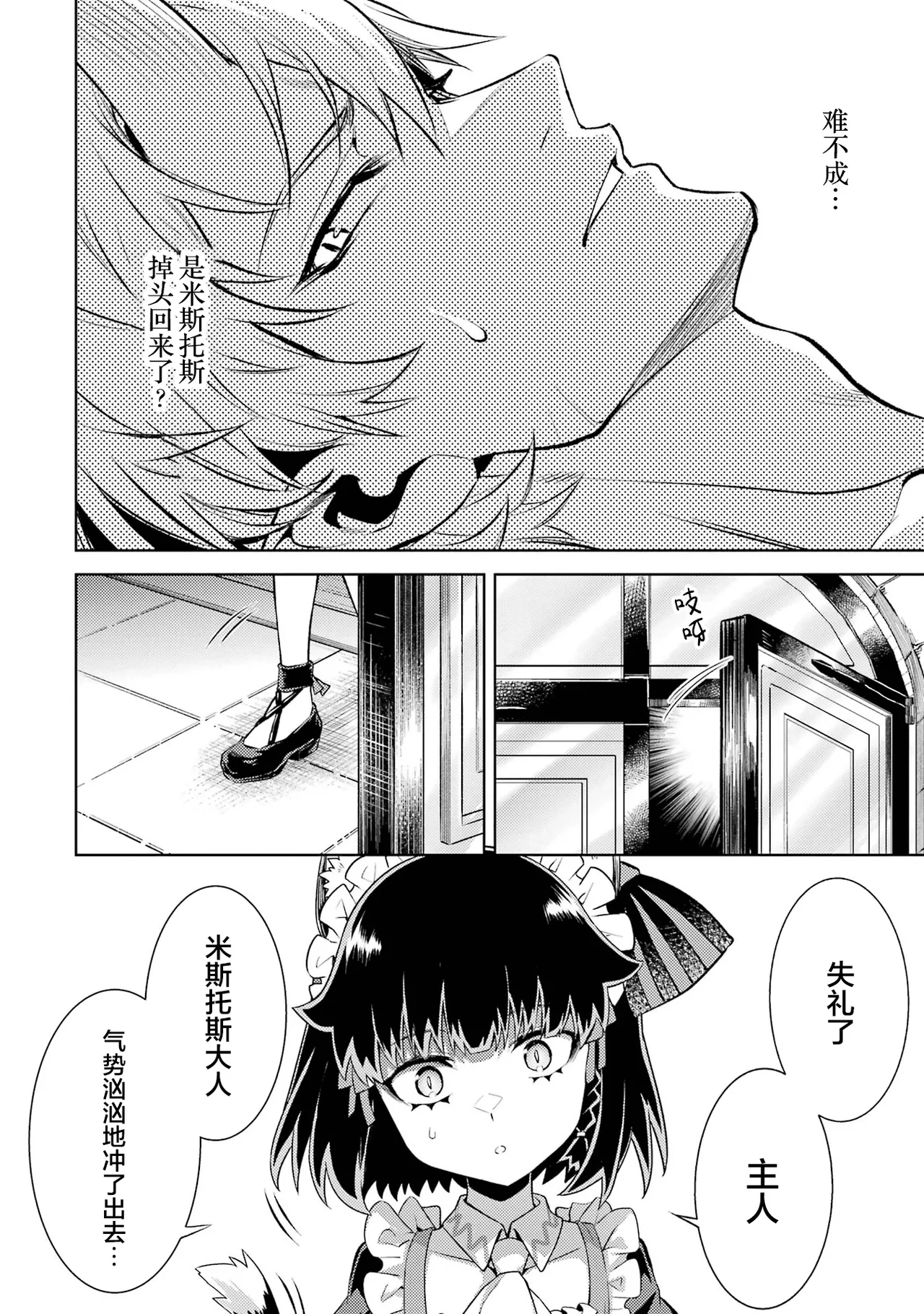 [Inashita Shinai, Seiji] Tensei Shitara Joban de Shinu Naka Boss Datta - Heroine Kenzokuka de Ikinokoru 7 | 转生为初期就死掉的中boss~将女主人公眷属化来活下来~ 第7卷 [Chinese] [75e1d685个人汉化] page 146 - big breasts story arc hentai manga - read online free