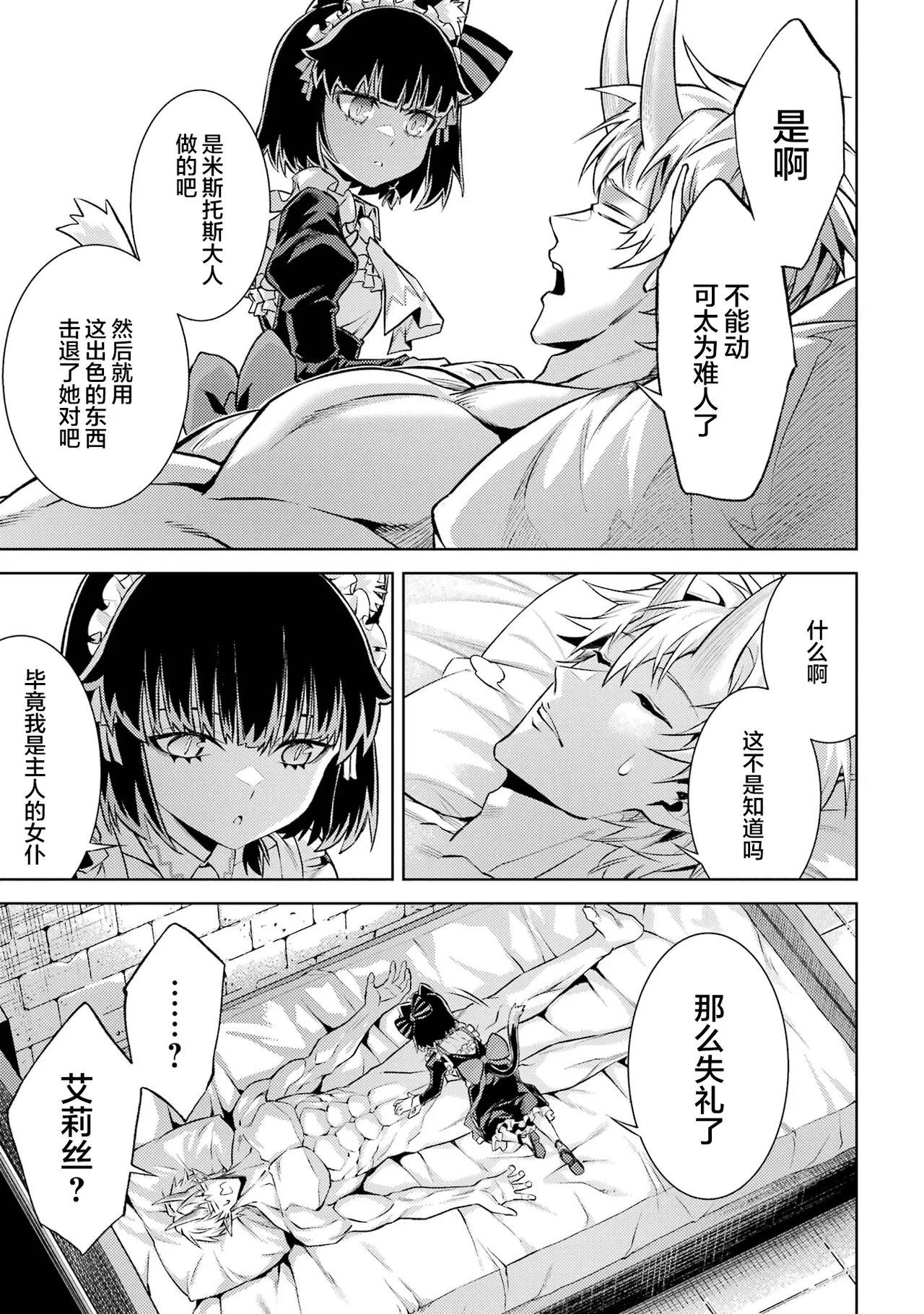 [Inashita Shinai, Seiji] Tensei Shitara Joban de Shinu Naka Boss Datta - Heroine Kenzokuka de Ikinokoru 7 | 转生为初期就死掉的中boss~将女主人公眷属化来活下来~ 第7卷 [Chinese] [75e1d685个人汉化] page 149 - big breasts story arc hentai manga - read online free