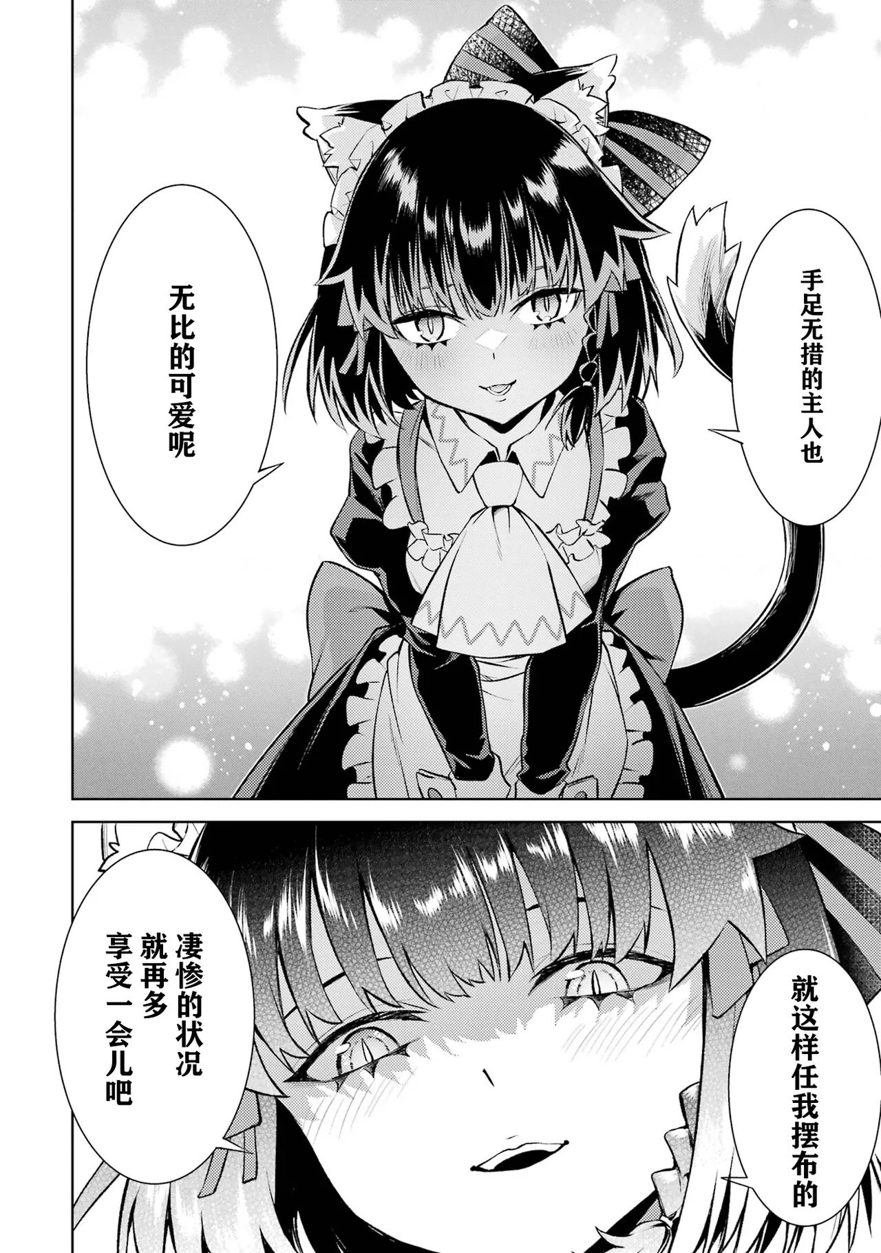 [Inashita Shinai, Seiji] Tensei Shitara Joban de Shinu Naka Boss Datta - Heroine Kenzokuka de Ikinokoru 7 | 转生为初期就死掉的中boss~将女主人公眷属化来活下来~ 第7卷 [Chinese] [75e1d685个人汉化] page 152 - big breasts story arc hentai manga - read online free