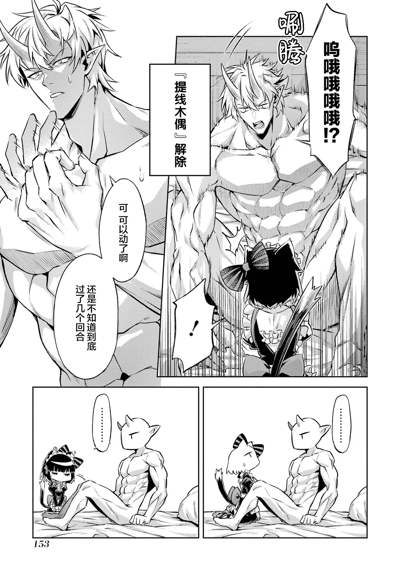 [Inashita Shinai, Seiji] Tensei Shitara Joban de Shinu Naka Boss Datta - Heroine Kenzokuka de Ikinokoru 7 | 转生为初期就死掉的中boss~将女主人公眷属化来活下来~ 第7卷 [Chinese] [75e1d685个人汉化] page 155 - big breasts story arc hentai manga - read online free