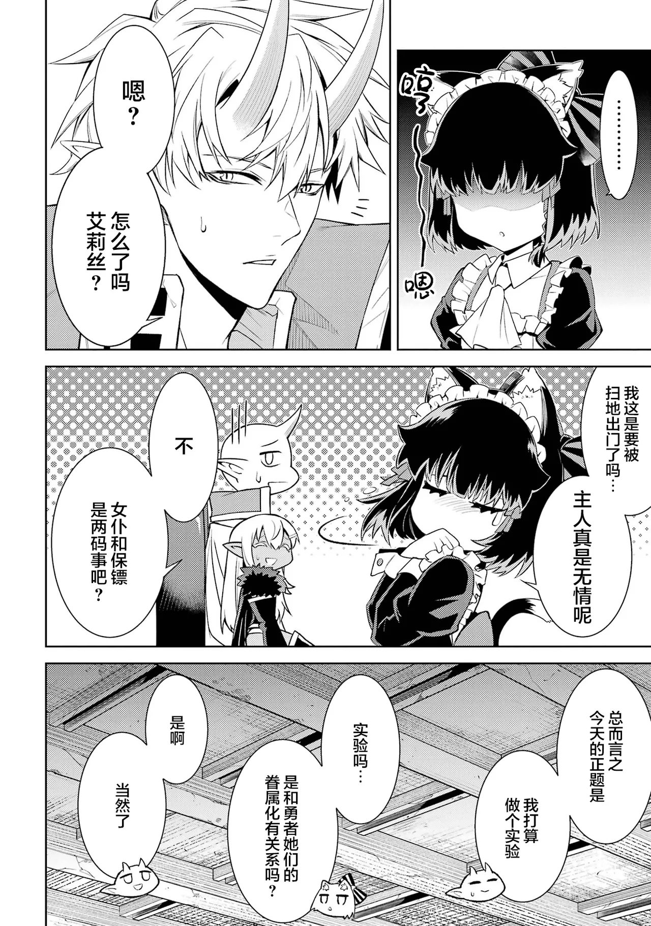 [Inashita Shinai, Seiji] Tensei Shitara Joban de Shinu Naka Boss Datta - Heroine Kenzokuka de Ikinokoru 7 | 转生为初期就死掉的中boss~将女主人公眷属化来活下来~ 第7卷 [Chinese] [75e1d685个人汉化] page 164 - big breasts story arc hentai manga - read online free