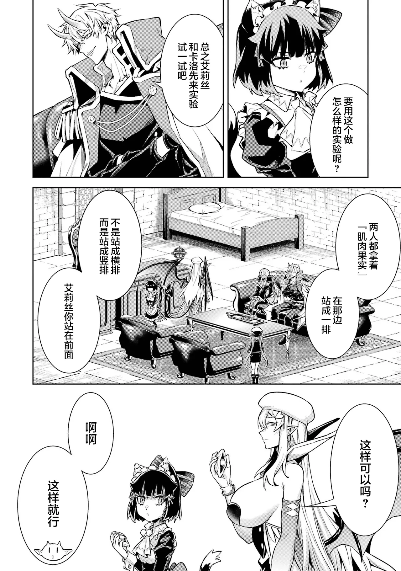 [Inashita Shinai, Seiji] Tensei Shitara Joban de Shinu Naka Boss Datta - Heroine Kenzokuka de Ikinokoru 7 | 转生为初期就死掉的中boss~将女主人公眷属化来活下来~ 第7卷 [Chinese] [75e1d685个人汉化] page 166 - big breasts story arc hentai manga - read online free