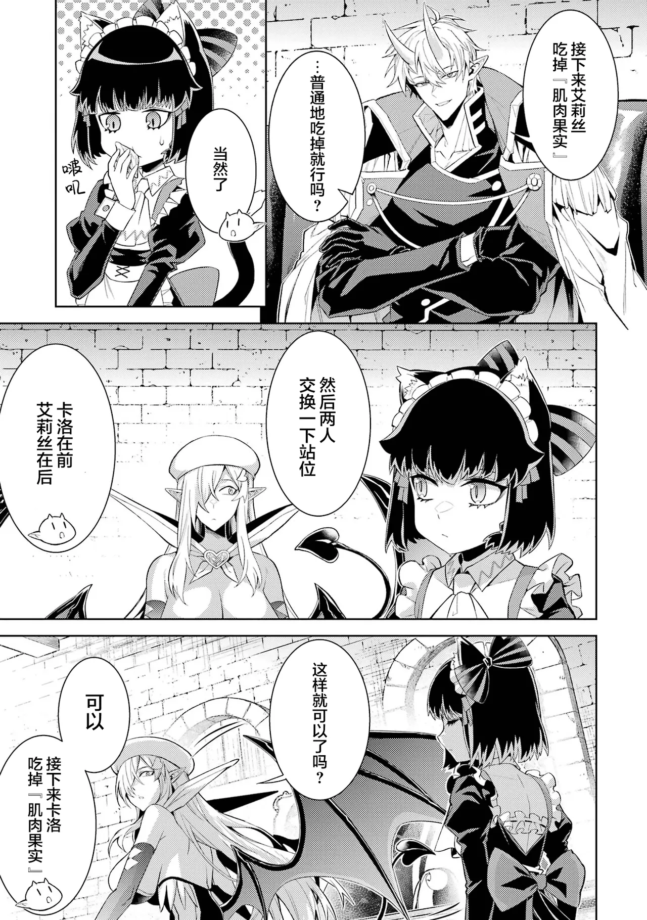 [Inashita Shinai, Seiji] Tensei Shitara Joban de Shinu Naka Boss Datta - Heroine Kenzokuka de Ikinokoru 7 | 转生为初期就死掉的中boss~将女主人公眷属化来活下来~ 第7卷 [Chinese] [75e1d685个人汉化] page 167 - big breasts story arc hentai manga - read online free