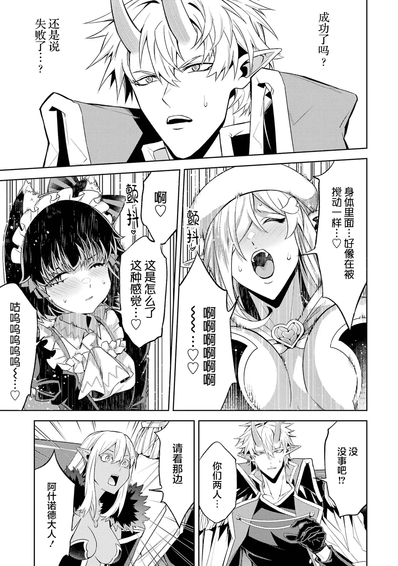 [Inashita Shinai, Seiji] Tensei Shitara Joban de Shinu Naka Boss Datta - Heroine Kenzokuka de Ikinokoru 7 | 转生为初期就死掉的中boss~将女主人公眷属化来活下来~ 第7卷 [Chinese] [75e1d685个人汉化] page 171 - big breasts story arc hentai manga - read online free