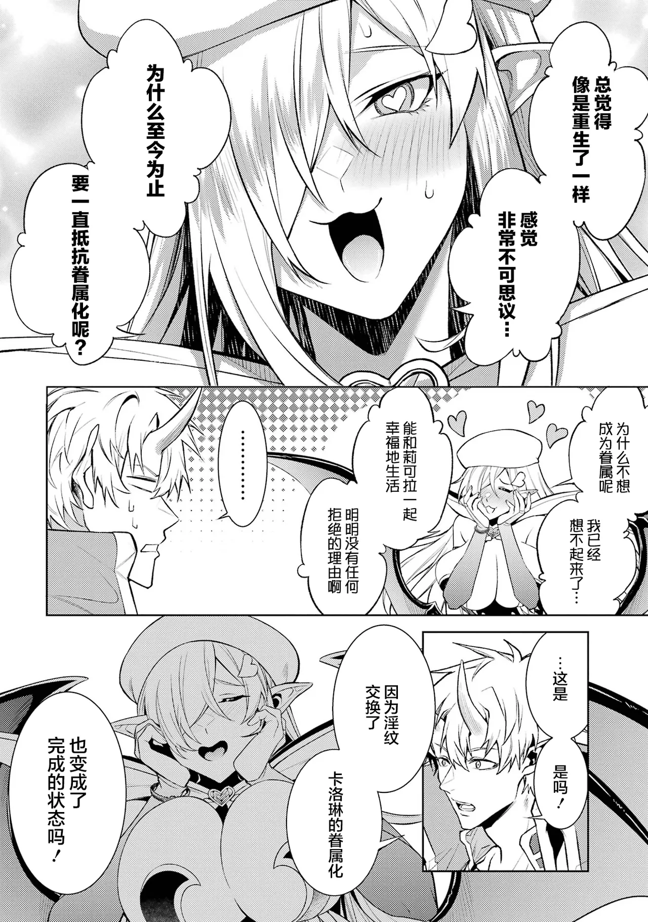 [Inashita Shinai, Seiji] Tensei Shitara Joban de Shinu Naka Boss Datta - Heroine Kenzokuka de Ikinokoru 7 | 转生为初期就死掉的中boss~将女主人公眷属化来活下来~ 第7卷 [Chinese] [75e1d685个人汉化] page 174 - big breasts story arc hentai manga - read online free