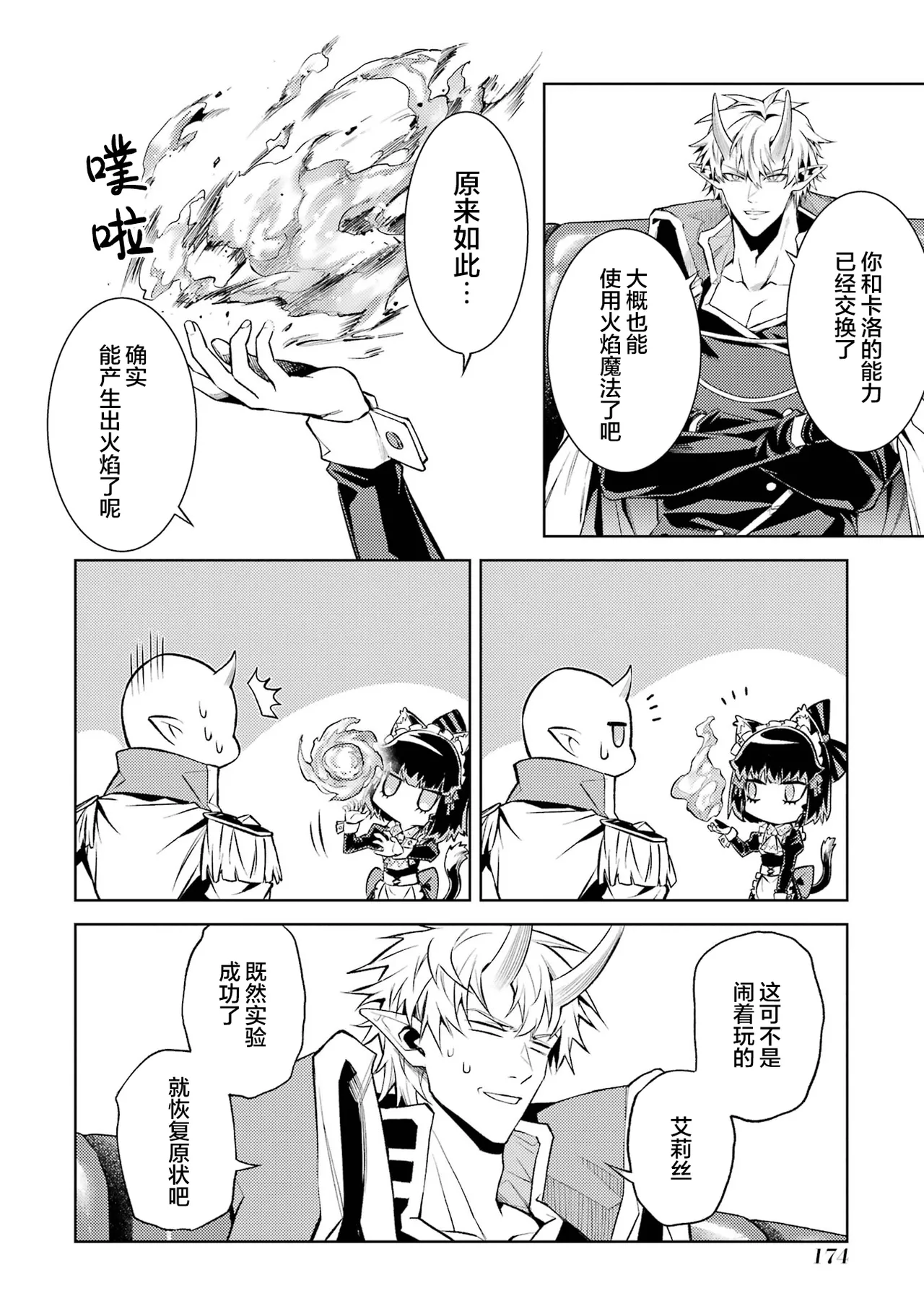 [Inashita Shinai, Seiji] Tensei Shitara Joban de Shinu Naka Boss Datta - Heroine Kenzokuka de Ikinokoru 7 | 转生为初期就死掉的中boss~将女主人公眷属化来活下来~ 第7卷 [Chinese] [75e1d685个人汉化] page 176 - big breasts story arc hentai manga - read online free