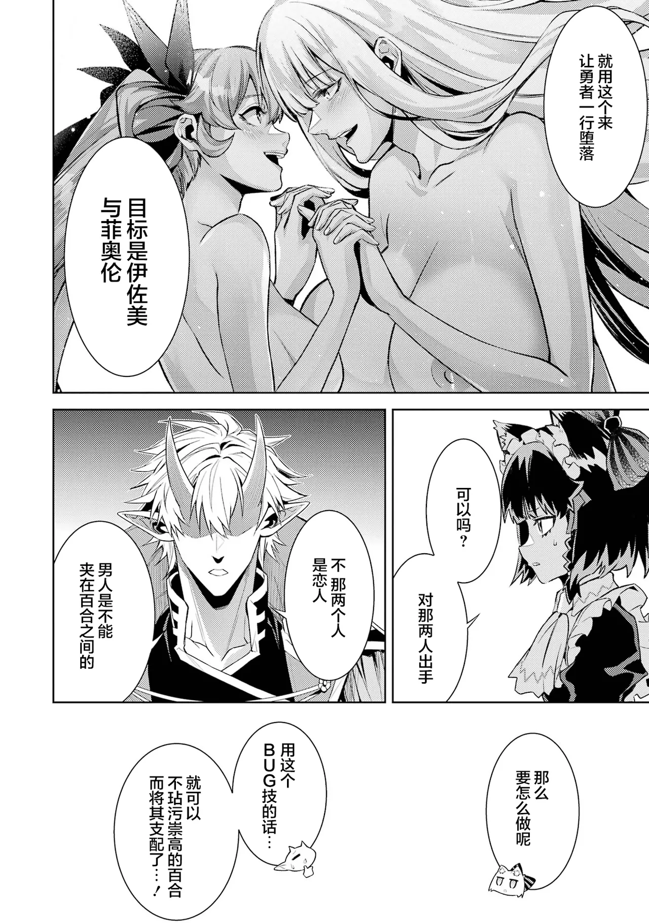 [Inashita Shinai, Seiji] Tensei Shitara Joban de Shinu Naka Boss Datta - Heroine Kenzokuka de Ikinokoru 7 | 转生为初期就死掉的中boss~将女主人公眷属化来活下来~ 第7卷 [Chinese] [75e1d685个人汉化] page 182 - big breasts story arc hentai manga - read online free