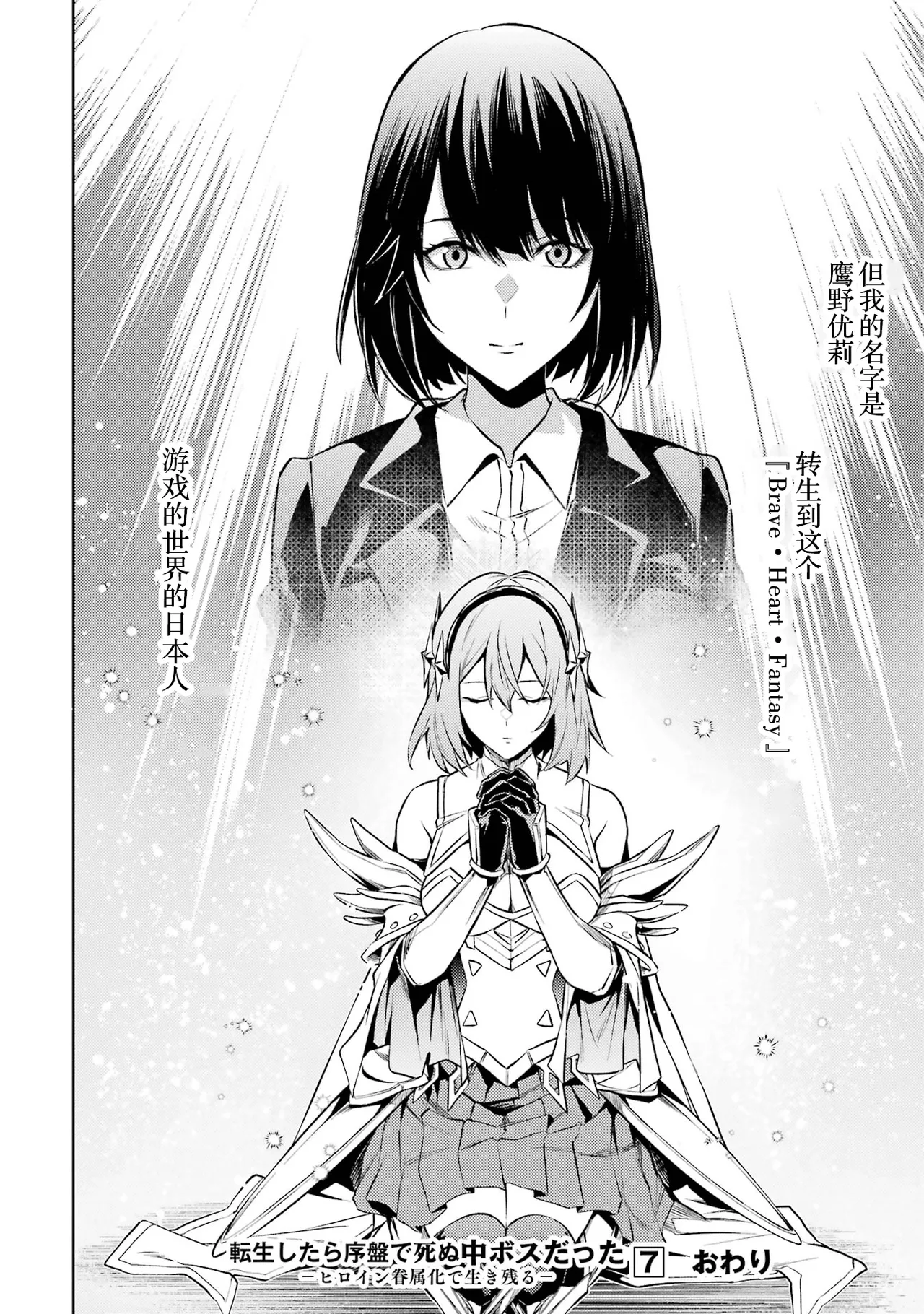 [Inashita Shinai, Seiji] Tensei Shitara Joban de Shinu Naka Boss Datta - Heroine Kenzokuka de Ikinokoru 7 | 转生为初期就死掉的中boss~将女主人公眷属化来活下来~ 第7卷 [Chinese] [75e1d685个人汉化] page 190 - big breasts story arc hentai manga - read online free