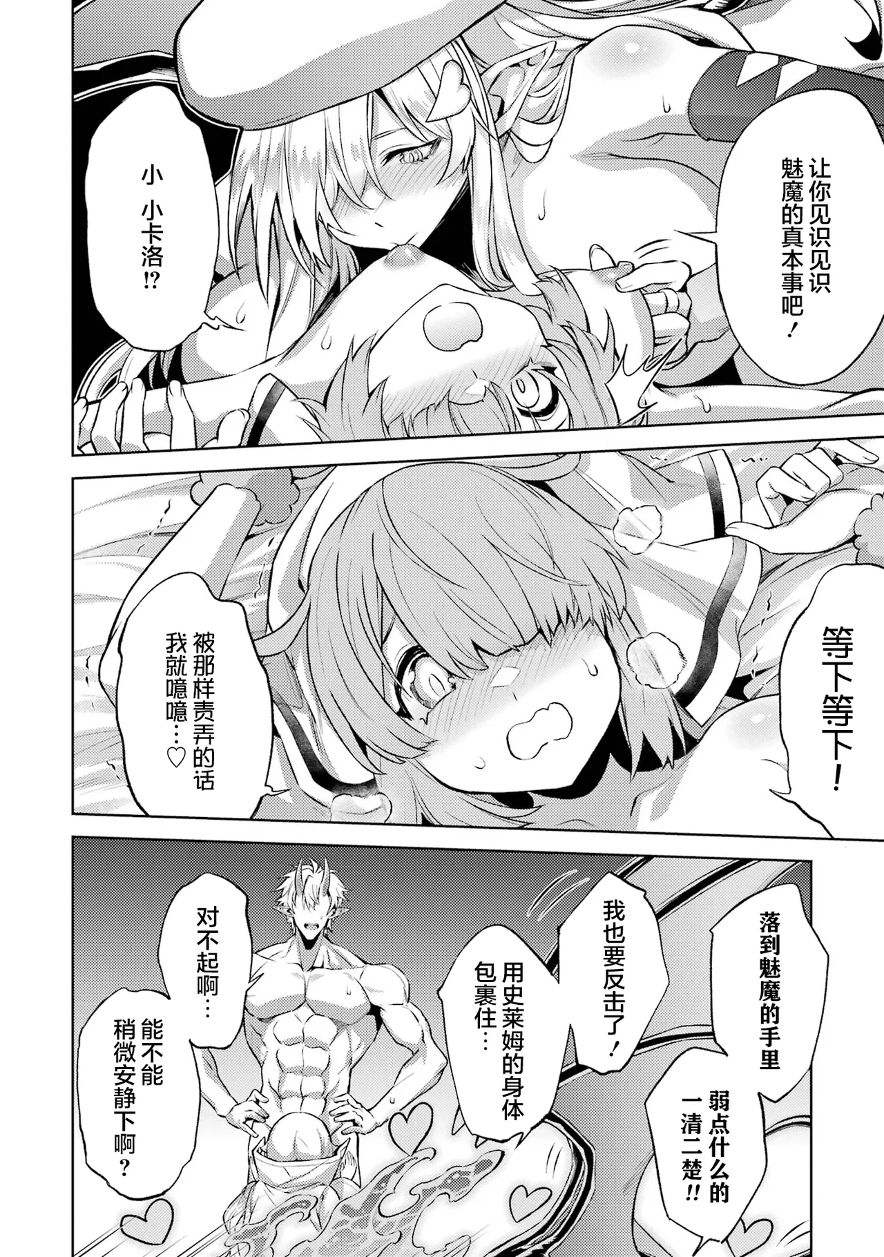 [Inashita Shinai, Seiji] Tensei Shitara Joban de Shinu Naka Boss Datta - Heroine Kenzokuka de Ikinokoru 7 | 转生为初期就死掉的中boss~将女主人公眷属化来活下来~ 第7卷 [Chinese] [75e1d685个人汉化] page 30 - big breasts story arc hentai manga - read online free