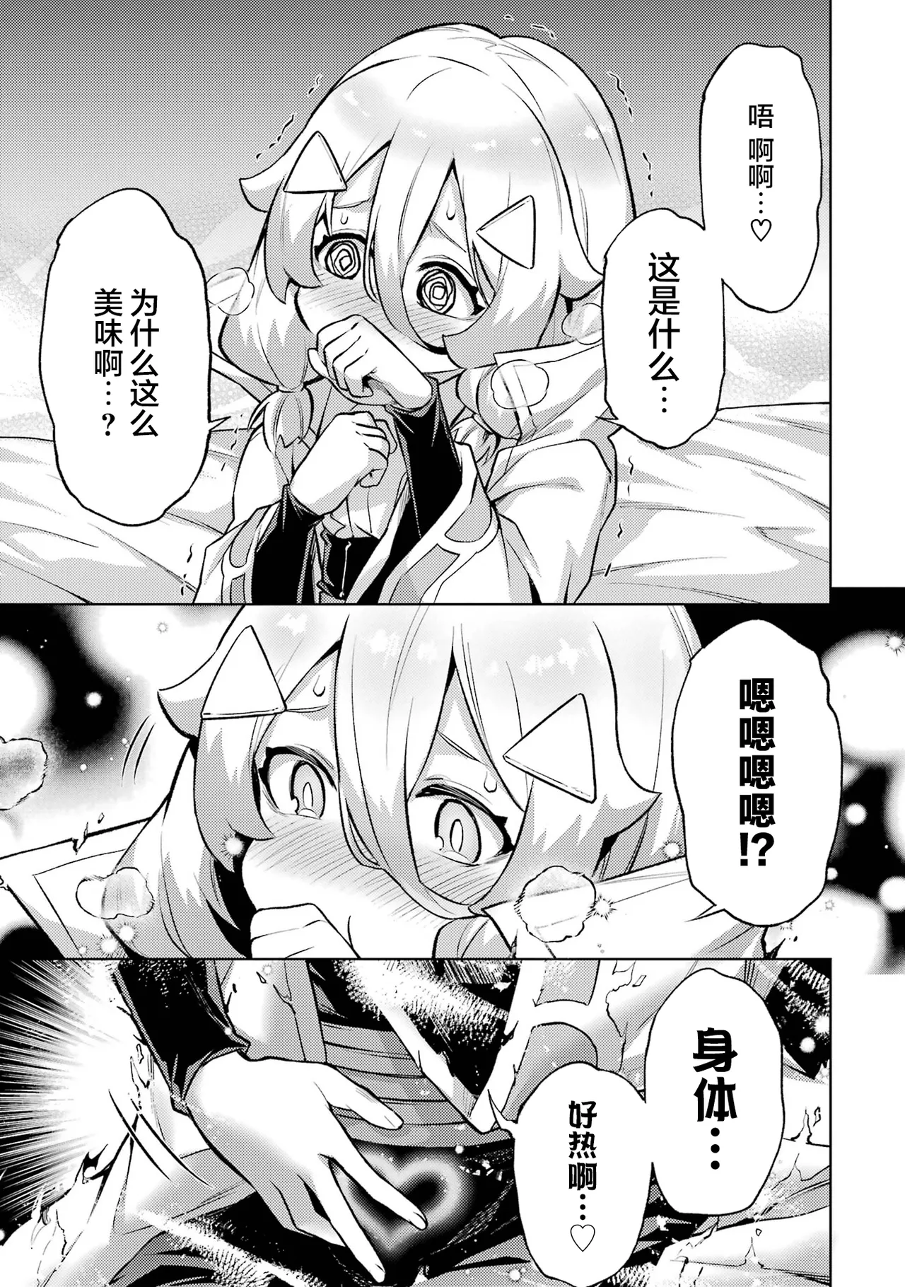 [Inashita Shinai, Seiji] Tensei Shitara Joban de Shinu Naka Boss Datta - Heroine Kenzokuka de Ikinokoru 7 | 转生为初期就死掉的中boss~将女主人公眷属化来活下来~ 第7卷 [Chinese] [75e1d685个人汉化] page 33 - big breasts story arc hentai manga - read online free