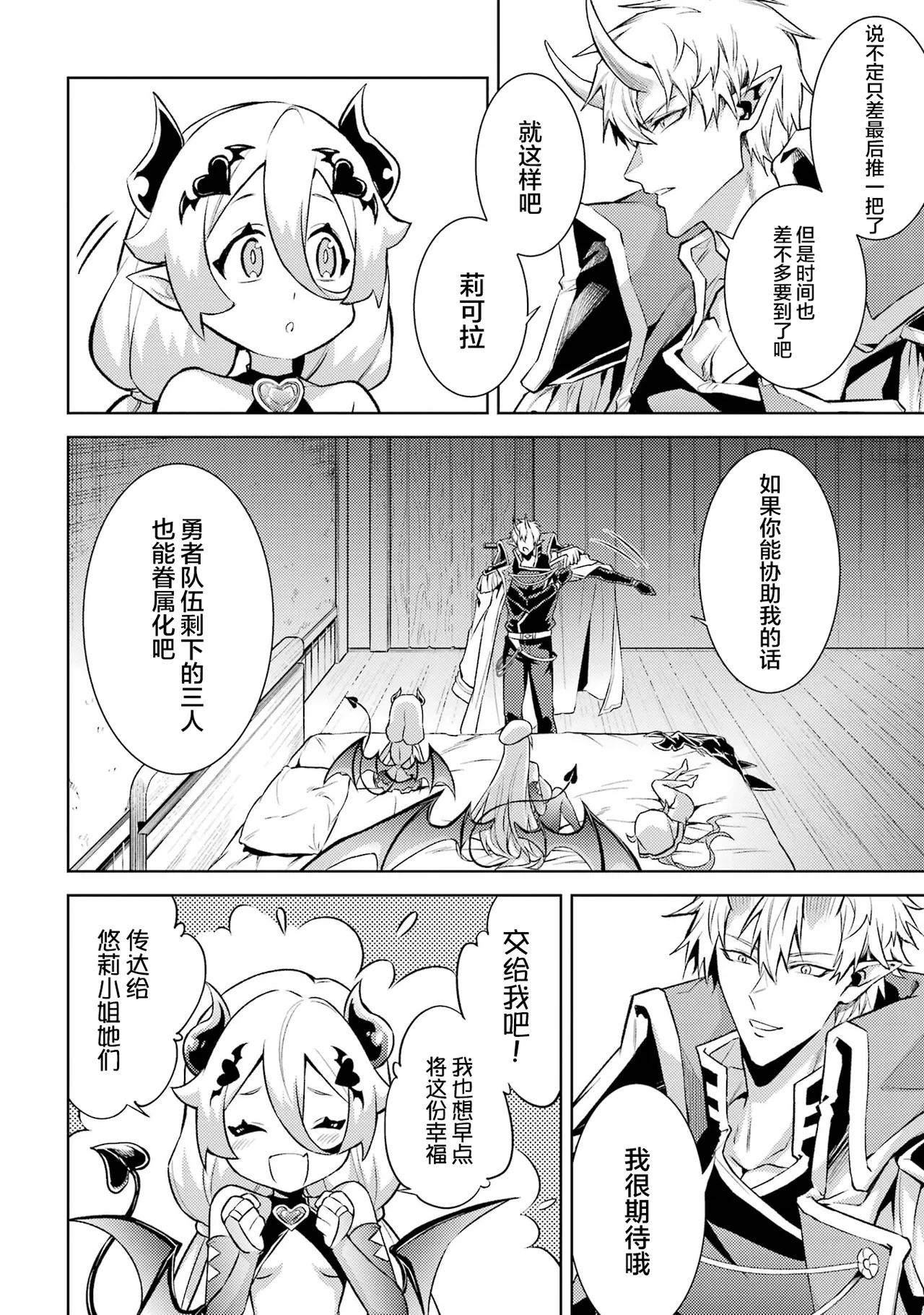 [Inashita Shinai, Seiji] Tensei Shitara Joban de Shinu Naka Boss Datta - Heroine Kenzokuka de Ikinokoru 7 | 转生为初期就死掉的中boss~将女主人公眷属化来活下来~ 第7卷 [Chinese] [75e1d685个人汉化] page 52 - big breasts story arc hentai manga - read online free