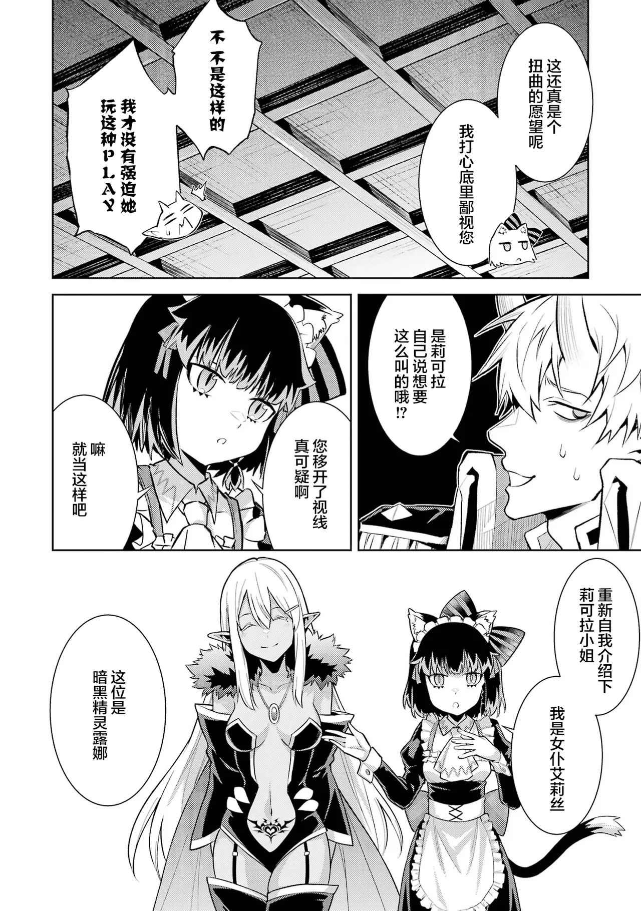 [Inashita Shinai, Seiji] Tensei Shitara Joban de Shinu Naka Boss Datta - Heroine Kenzokuka de Ikinokoru 7 | 转生为初期就死掉的中boss~将女主人公眷属化来活下来~ 第7卷 [Chinese] [75e1d685个人汉化] page 56 - big breasts story arc hentai manga - read online free