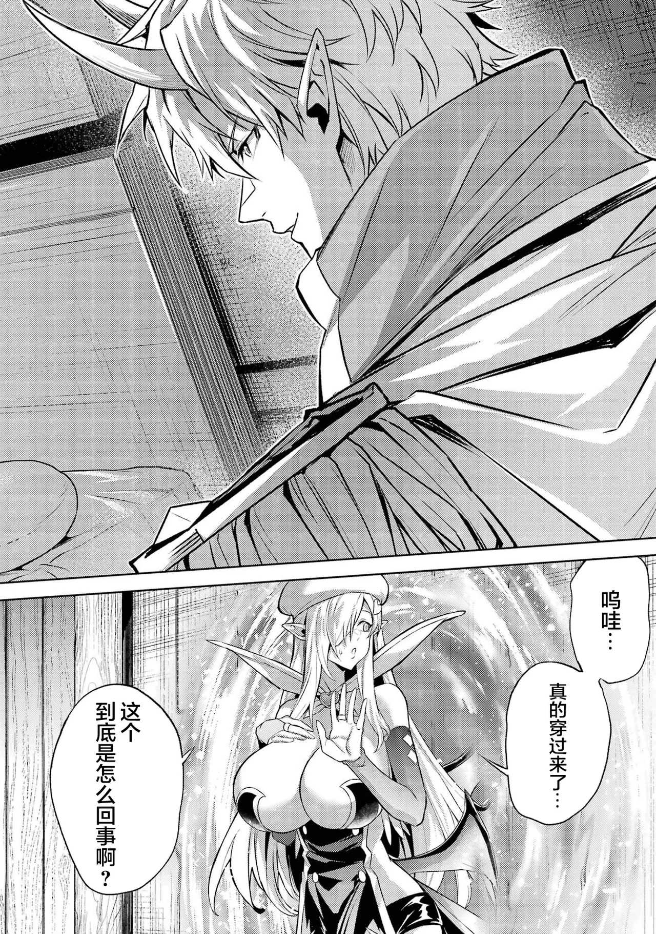 [Inashita Shinai, Seiji] Tensei Shitara Joban de Shinu Naka Boss Datta - Heroine Kenzokuka de Ikinokoru 7 | 转生为初期就死掉的中boss~将女主人公眷属化来活下来~ 第7卷 [Chinese] [75e1d685个人汉化] - Page 6