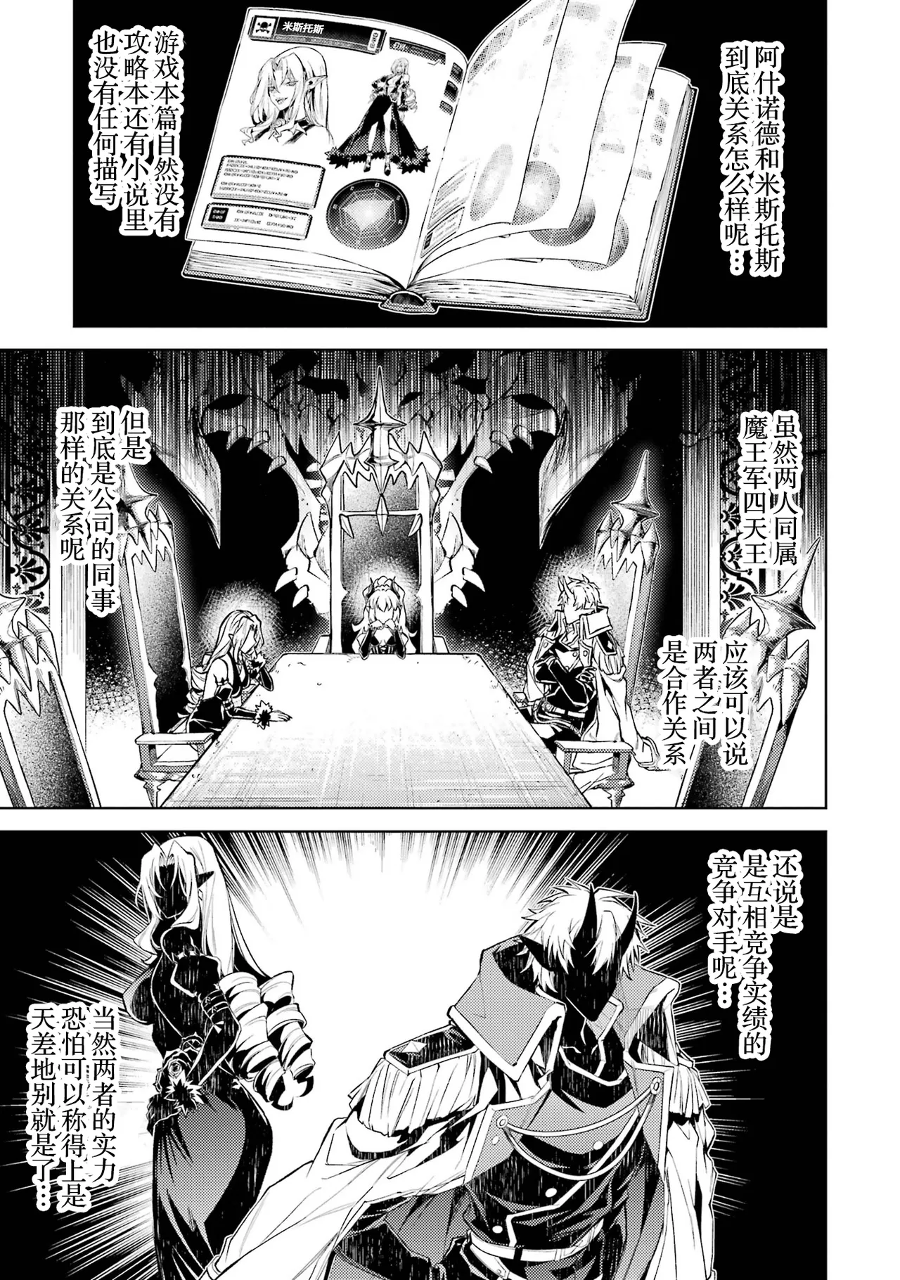 [Inashita Shinai, Seiji] Tensei Shitara Joban de Shinu Naka Boss Datta - Heroine Kenzokuka de Ikinokoru 7 | 转生为初期就死掉的中boss~将女主人公眷属化来活下来~ 第7卷 [Chinese] [75e1d685个人汉化] page 73 - big breasts story arc hentai manga - read online free