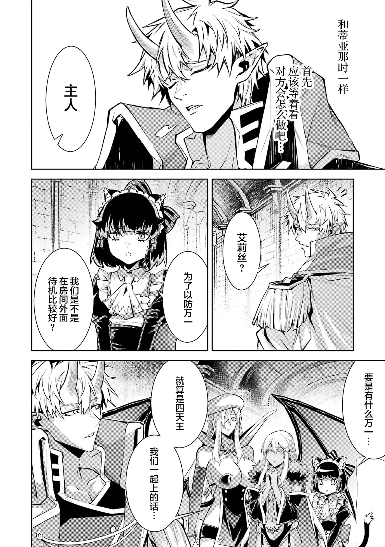 [Inashita Shinai, Seiji] Tensei Shitara Joban de Shinu Naka Boss Datta - Heroine Kenzokuka de Ikinokoru 7 | 转生为初期就死掉的中boss~将女主人公眷属化来活下来~ 第7卷 [Chinese] [75e1d685个人汉化] page 74 - big breasts story arc hentai manga - read online free