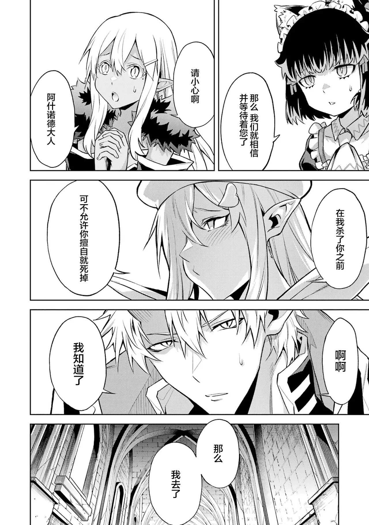 [Inashita Shinai, Seiji] Tensei Shitara Joban de Shinu Naka Boss Datta - Heroine Kenzokuka de Ikinokoru 7 | 转生为初期就死掉的中boss~将女主人公眷属化来活下来~ 第7卷 [Chinese] [75e1d685个人汉化] page 78 - big breasts story arc hentai manga - read online free