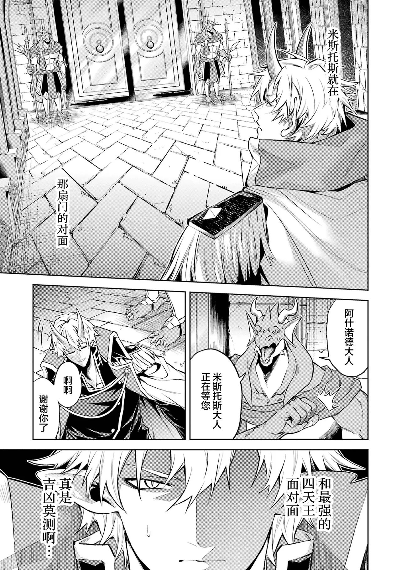 [Inashita Shinai, Seiji] Tensei Shitara Joban de Shinu Naka Boss Datta - Heroine Kenzokuka de Ikinokoru 7 | 转生为初期就死掉的中boss~将女主人公眷属化来活下来~ 第7卷 [Chinese] [75e1d685个人汉化] page 79 - big breasts story arc hentai manga - read online free