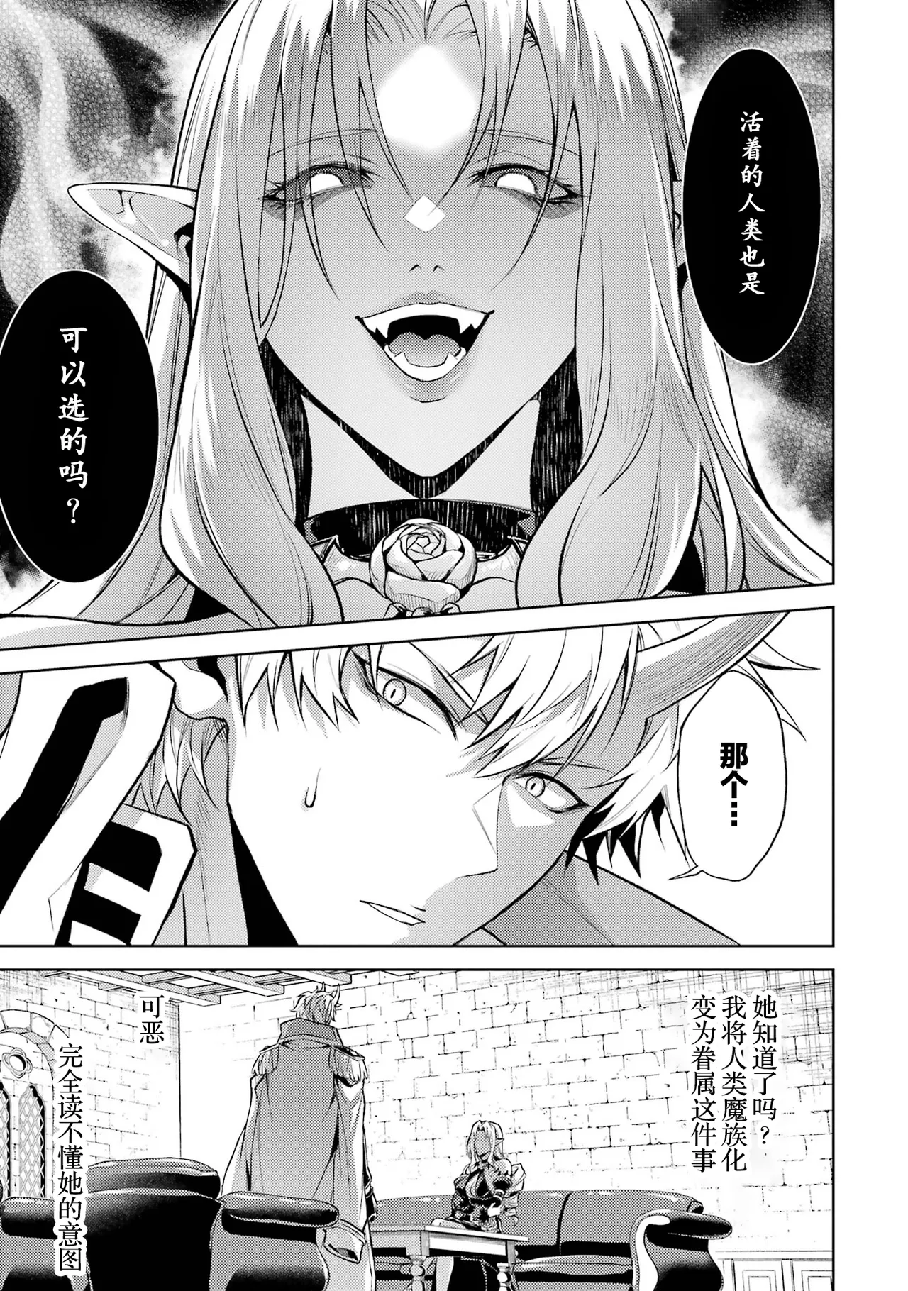 [Inashita Shinai, Seiji] Tensei Shitara Joban de Shinu Naka Boss Datta - Heroine Kenzokuka de Ikinokoru 7 | 转生为初期就死掉的中boss~将女主人公眷属化来活下来~ 第7卷 [Chinese] [75e1d685个人汉化] page 87 - big breasts story arc hentai manga - read online free