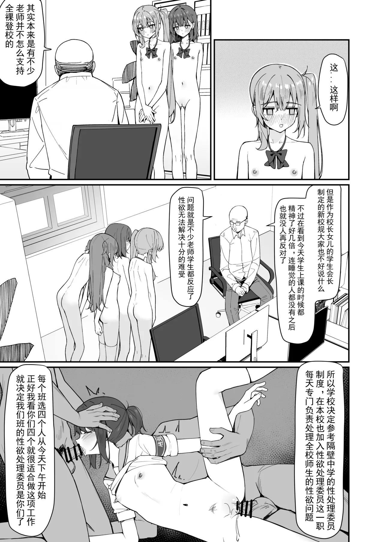 Kyou Kara Zenra Toukou | 从今天开始全裸登校 page 50 original parody - schoolboy uniform ahegao hentai manga - read online free