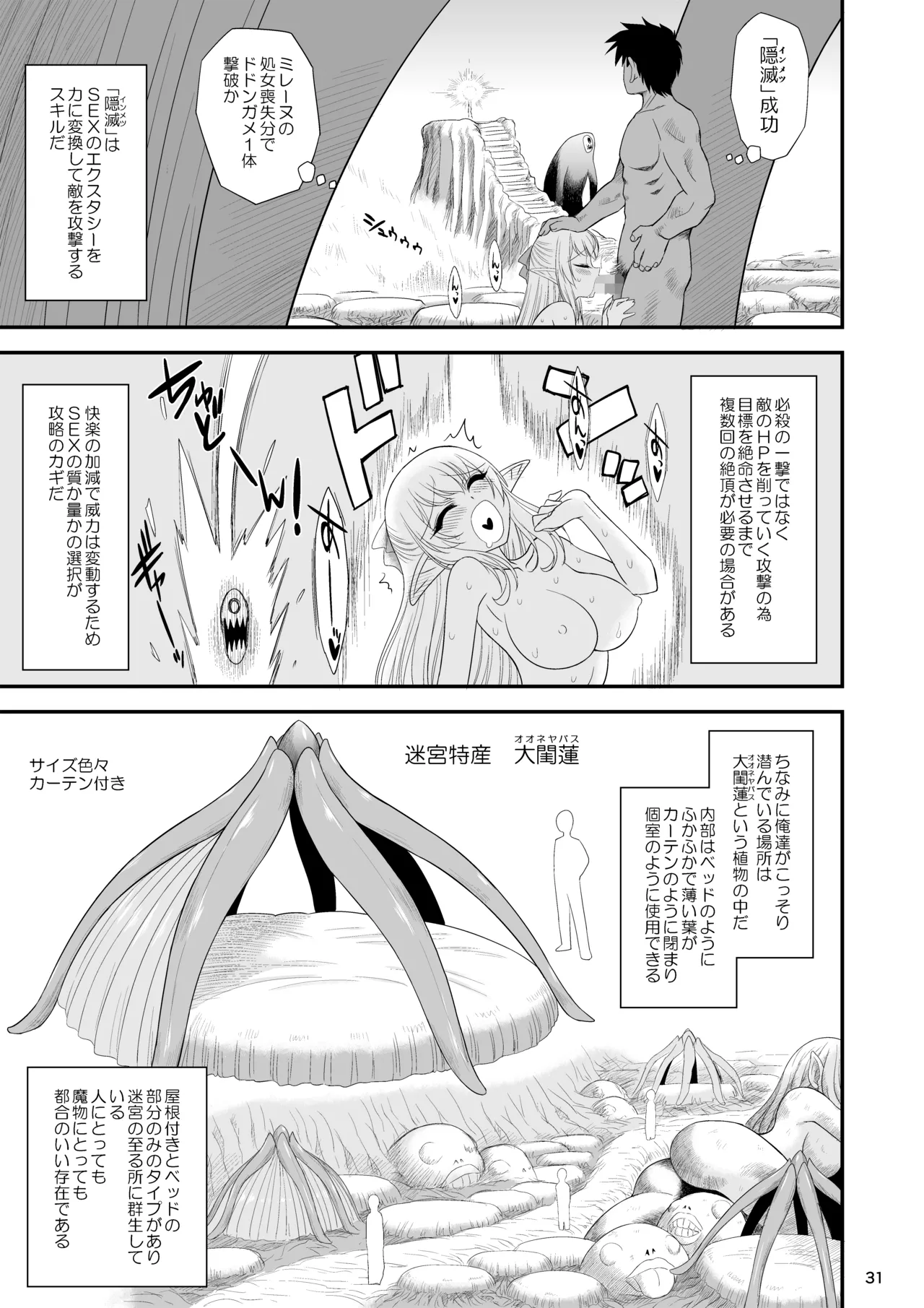 Mami no Meikyuu Meikko Elf Hen - Page 31