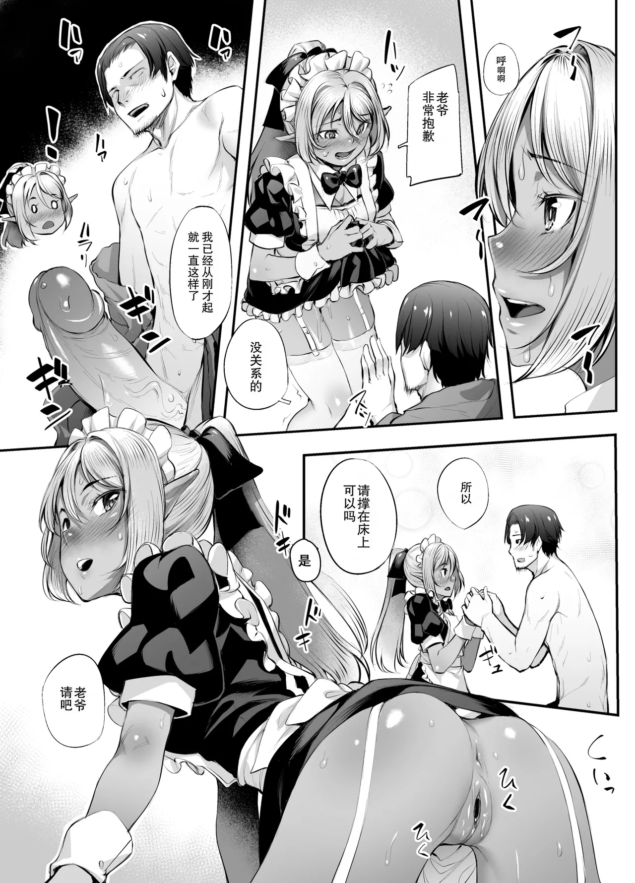 Maid-san to no Seikatsu | 与女仆的性福生活 - Page 10