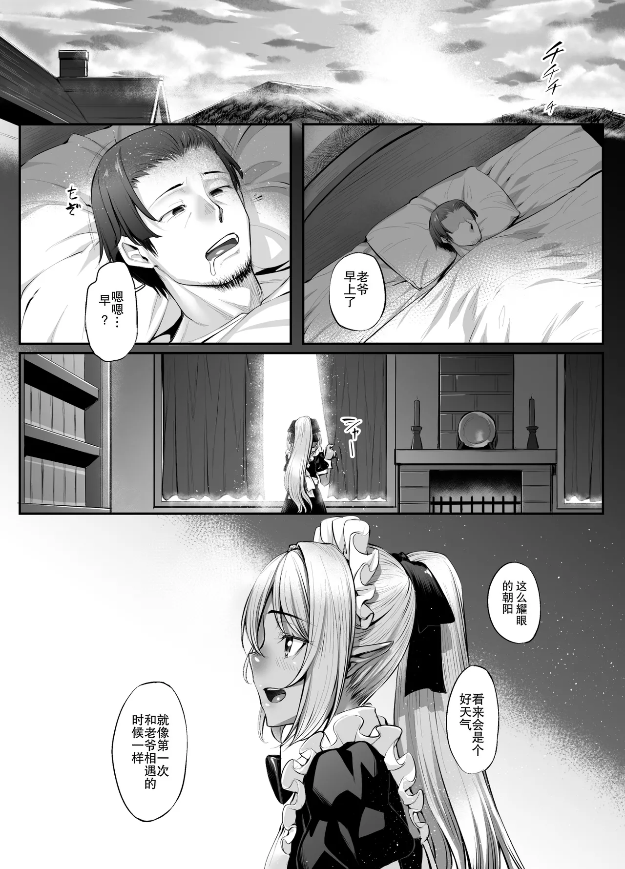 Maid-san to no Seikatsu | 与女仆的性福生活 - Page 24
