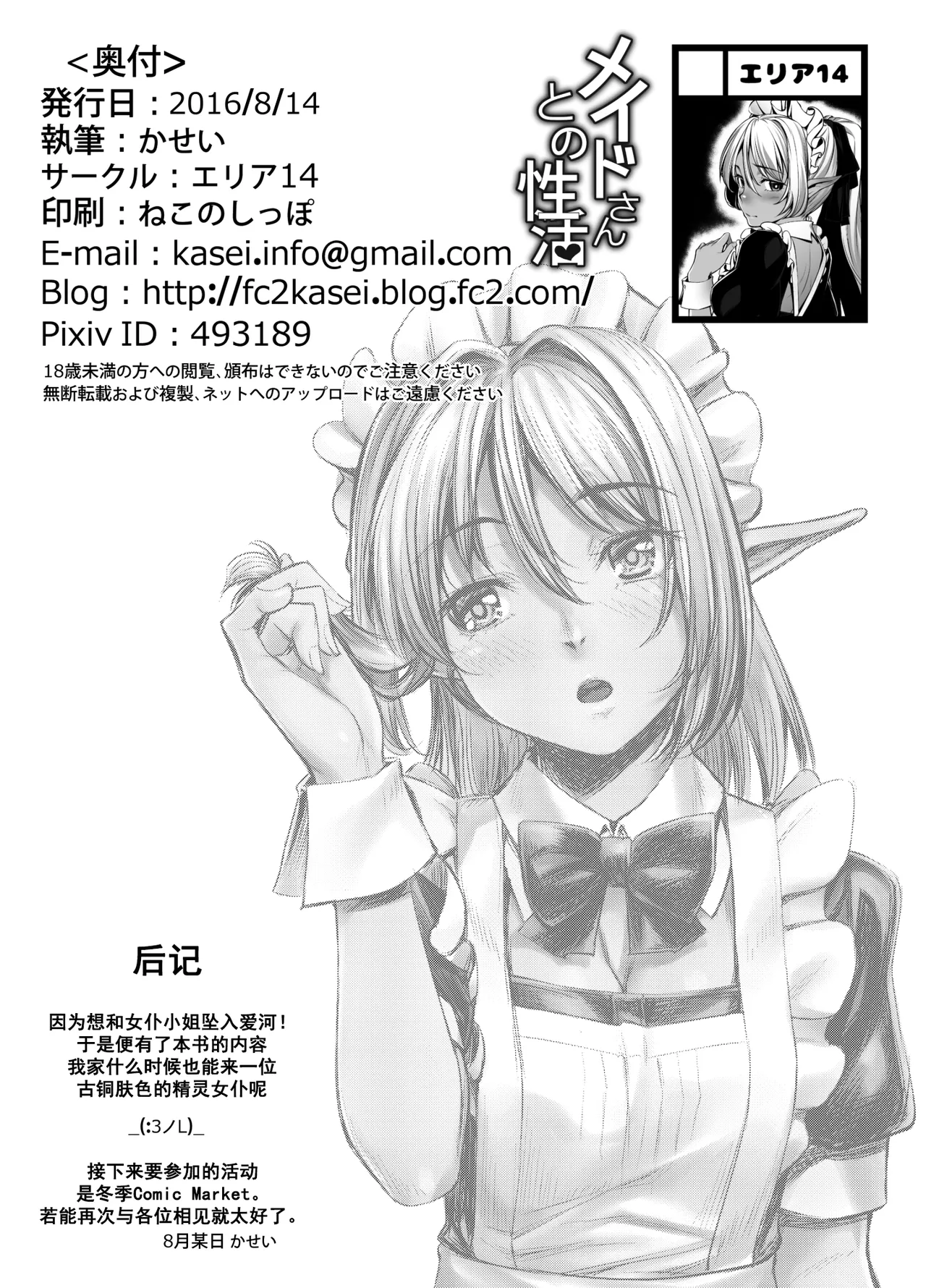 Maid-san to no Seikatsu | 与女仆的性福生活 - Page 25