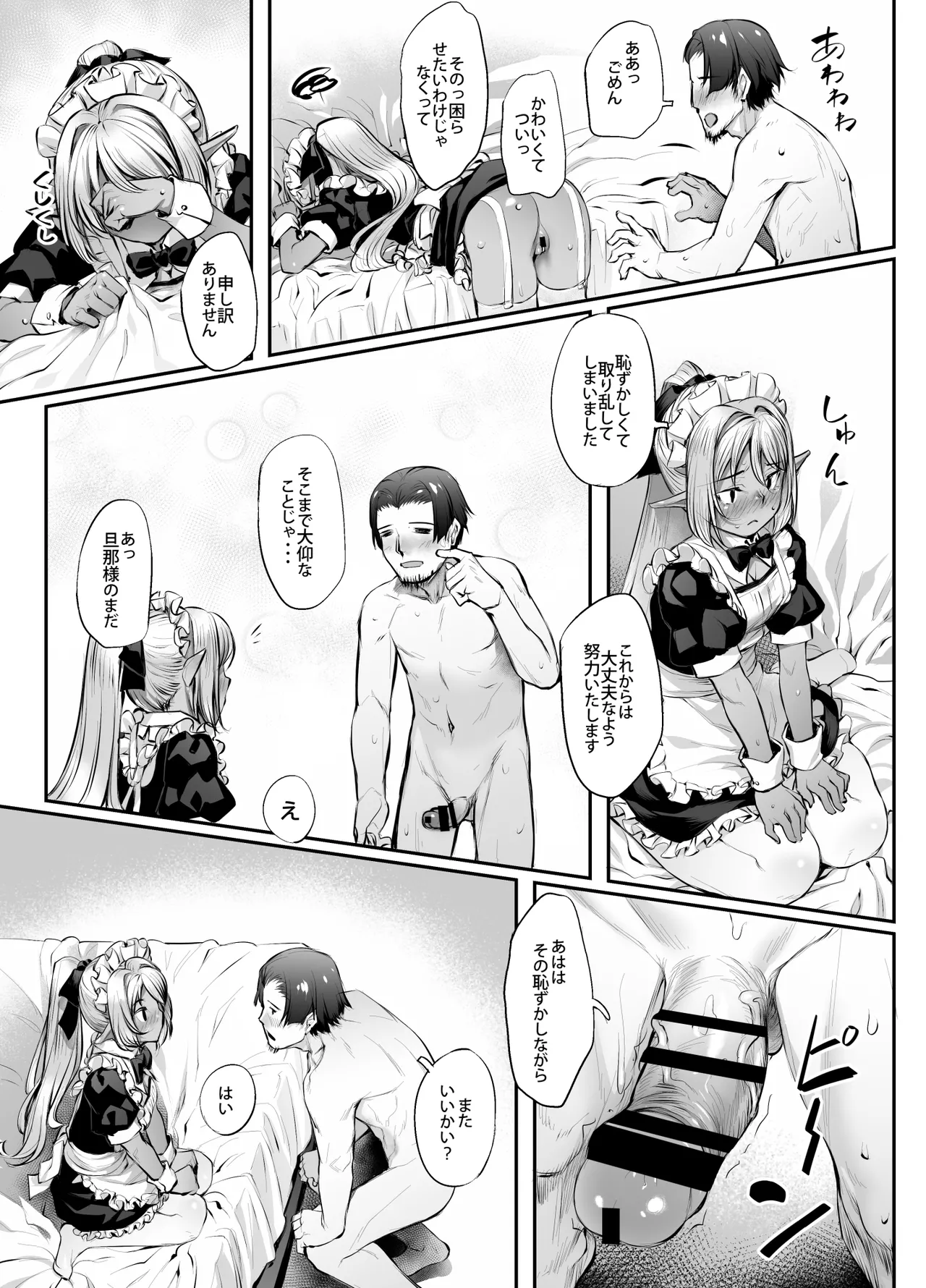 Maid-san to no Seikatsu page 16 original parody - maid elf hentai manga - read online free