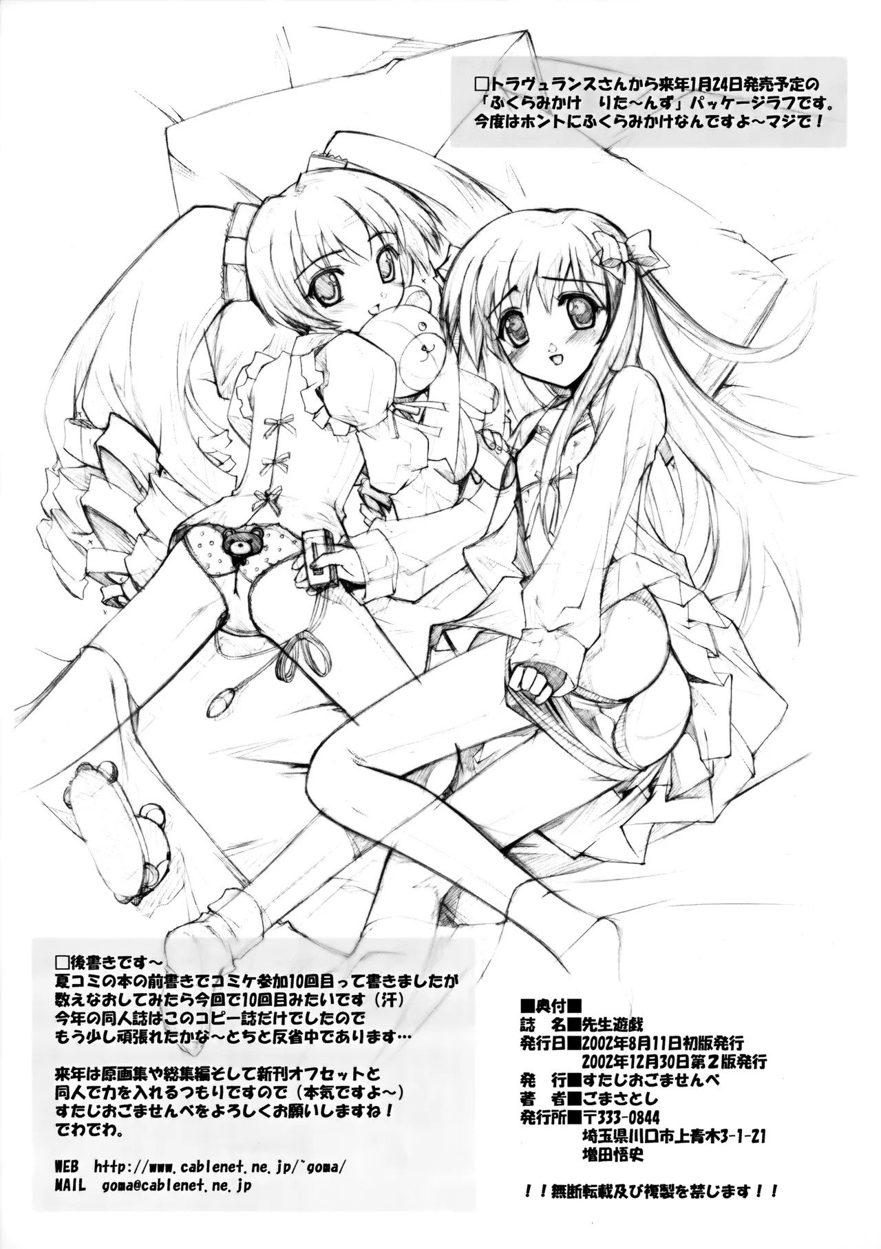 Sensei Yuugi Kaitei Ban - Page 10