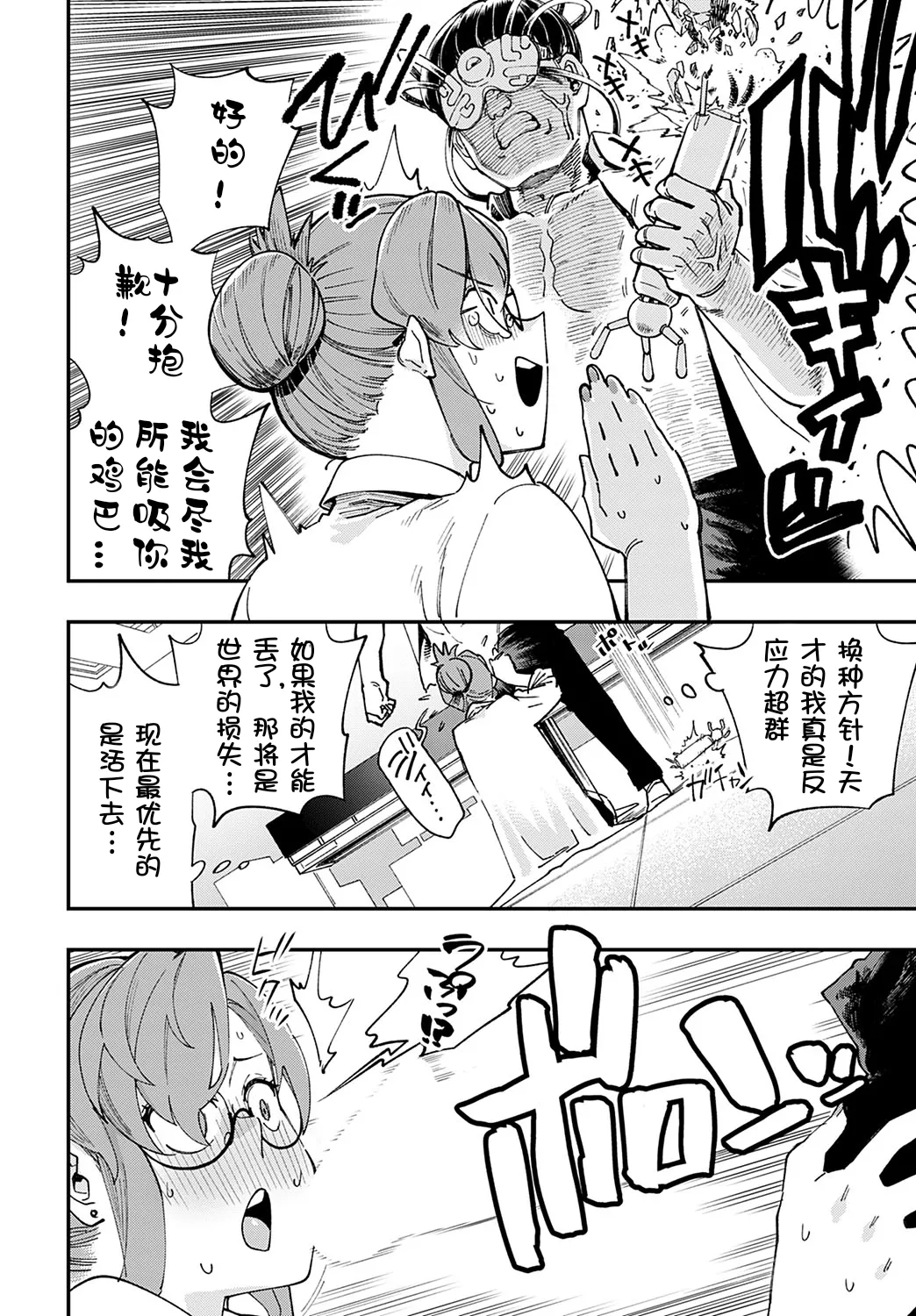 Hakase no "Gokuhi" Jikken Kiroku - Page 12