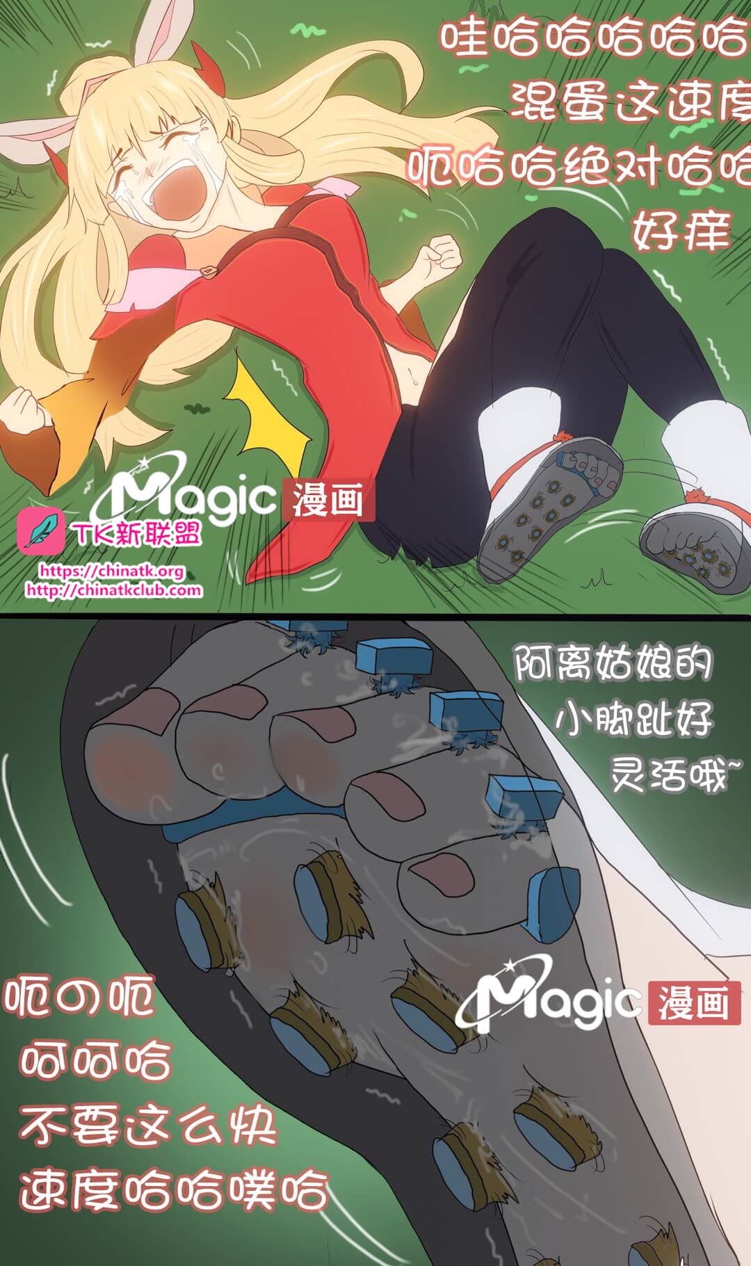 王者痒罚室（上官婉儿背刺公孙离篇） page 20 original parody - read online free