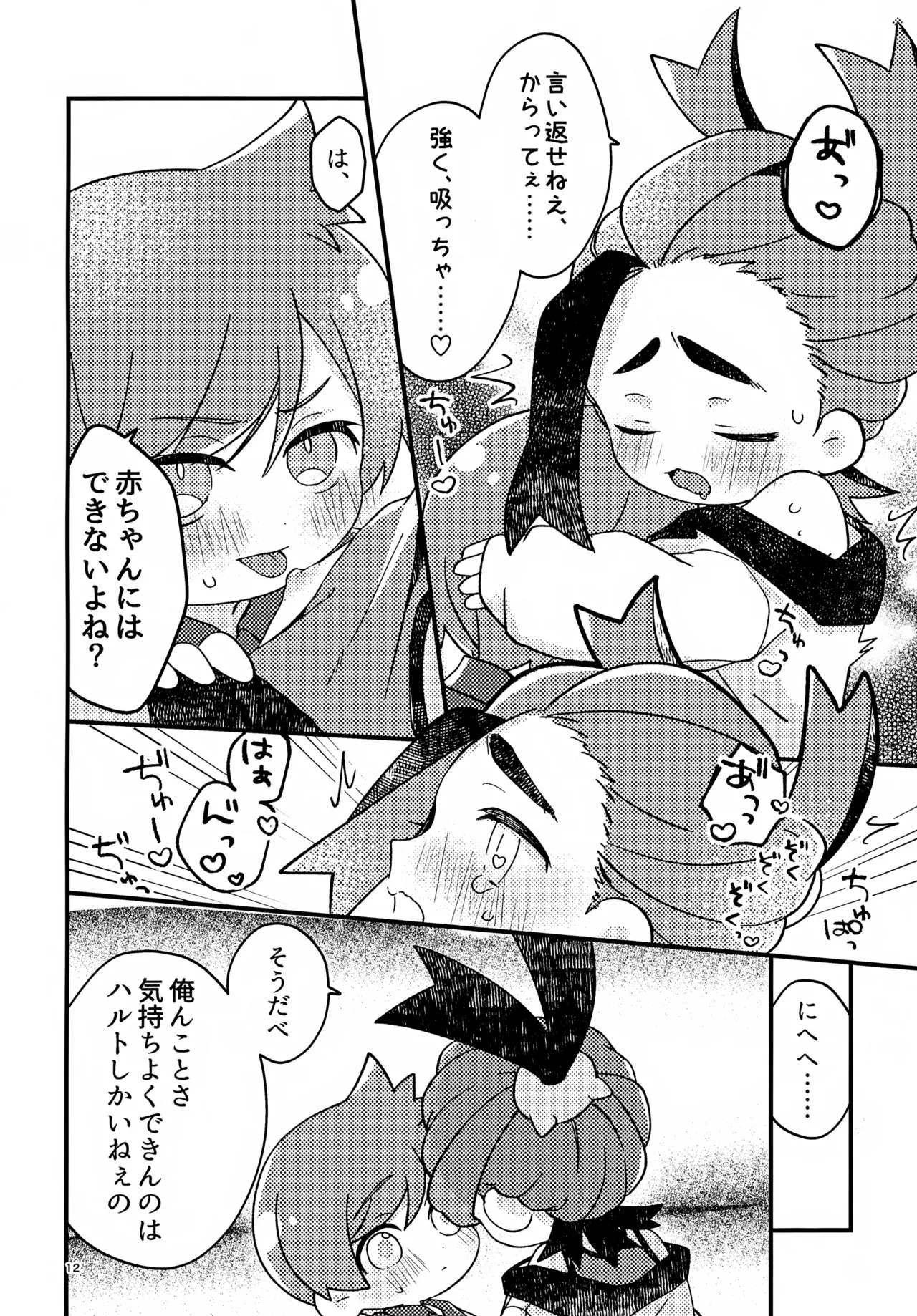 Sakura Choko Deluxe Parfait! - Page 12