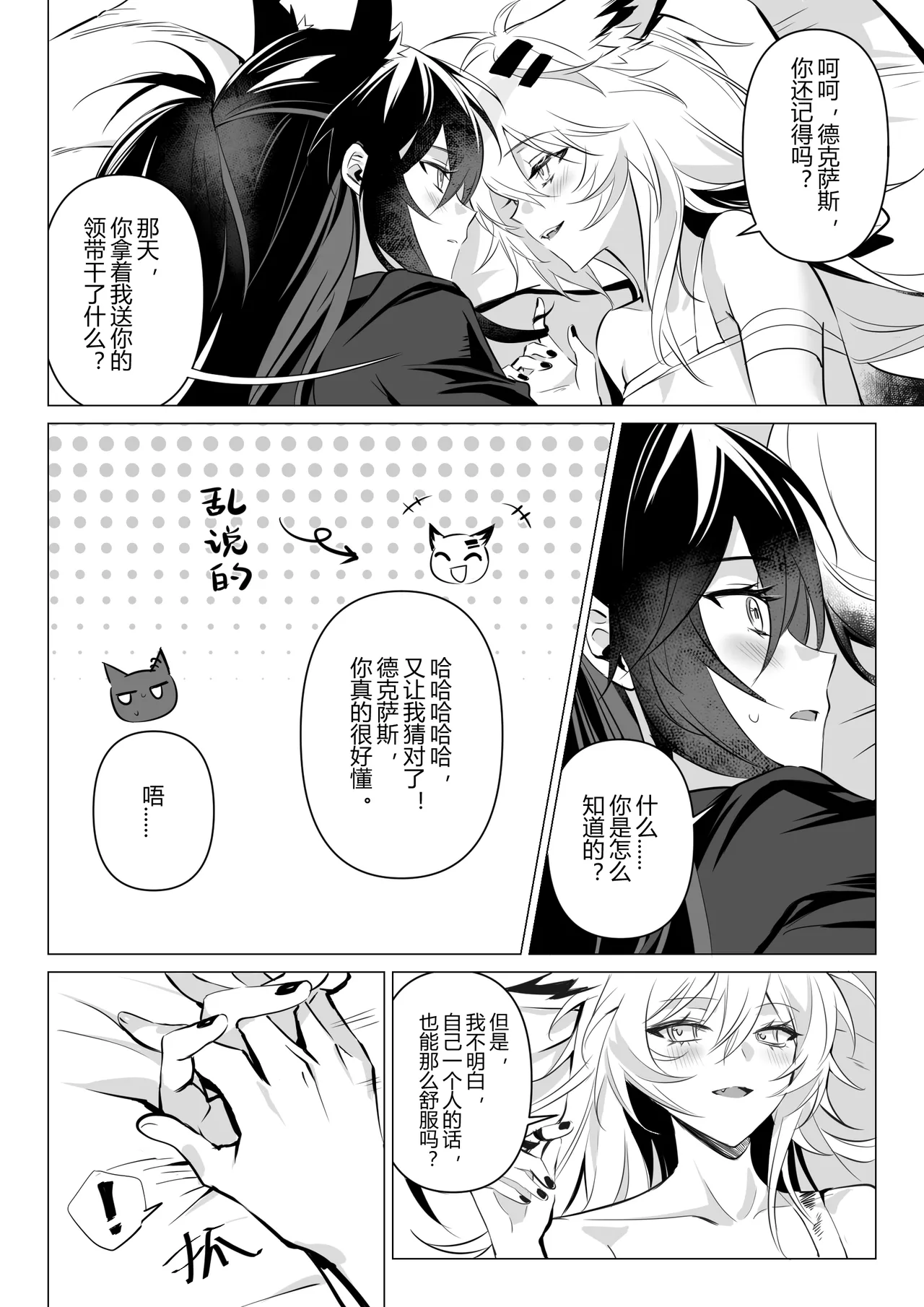 First rain page 26 featuring lappland arknights parody - cunnilingus females only hentai manga - read online free