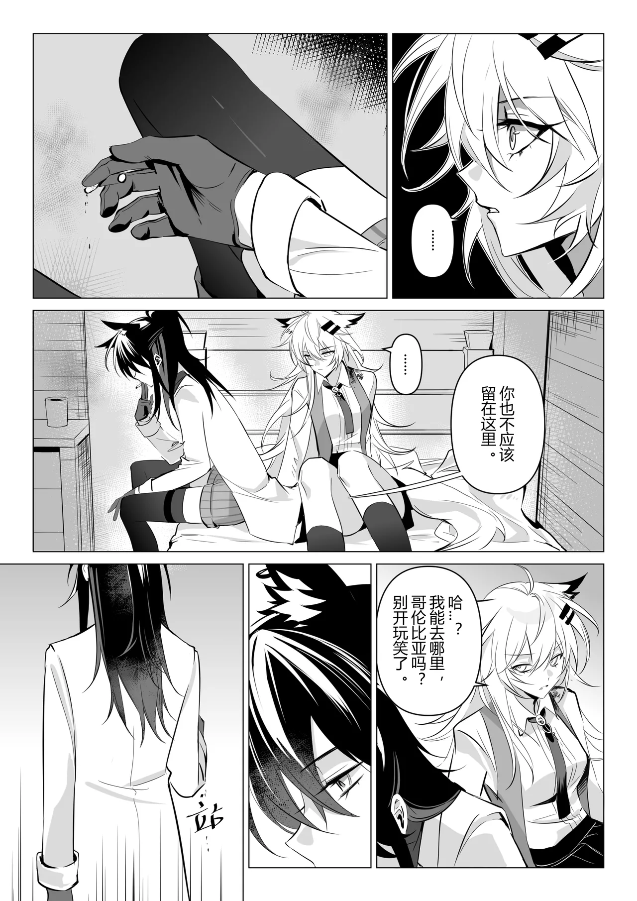 First rain page 36 featuring lappland arknights parody - cunnilingus females only hentai manga - read online free