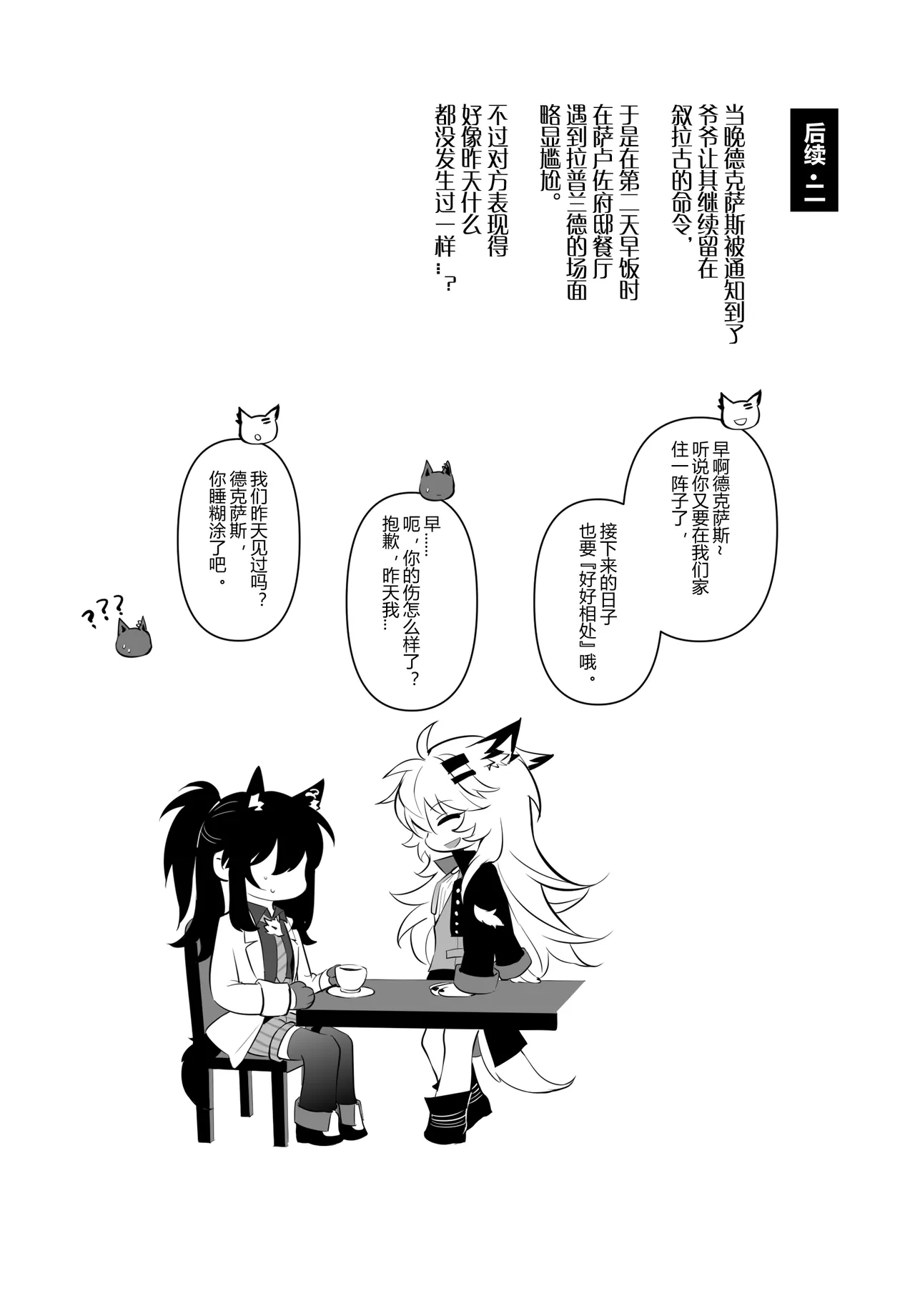 First rain page 41 featuring lappland arknights parody - cunnilingus females only hentai manga - read online free