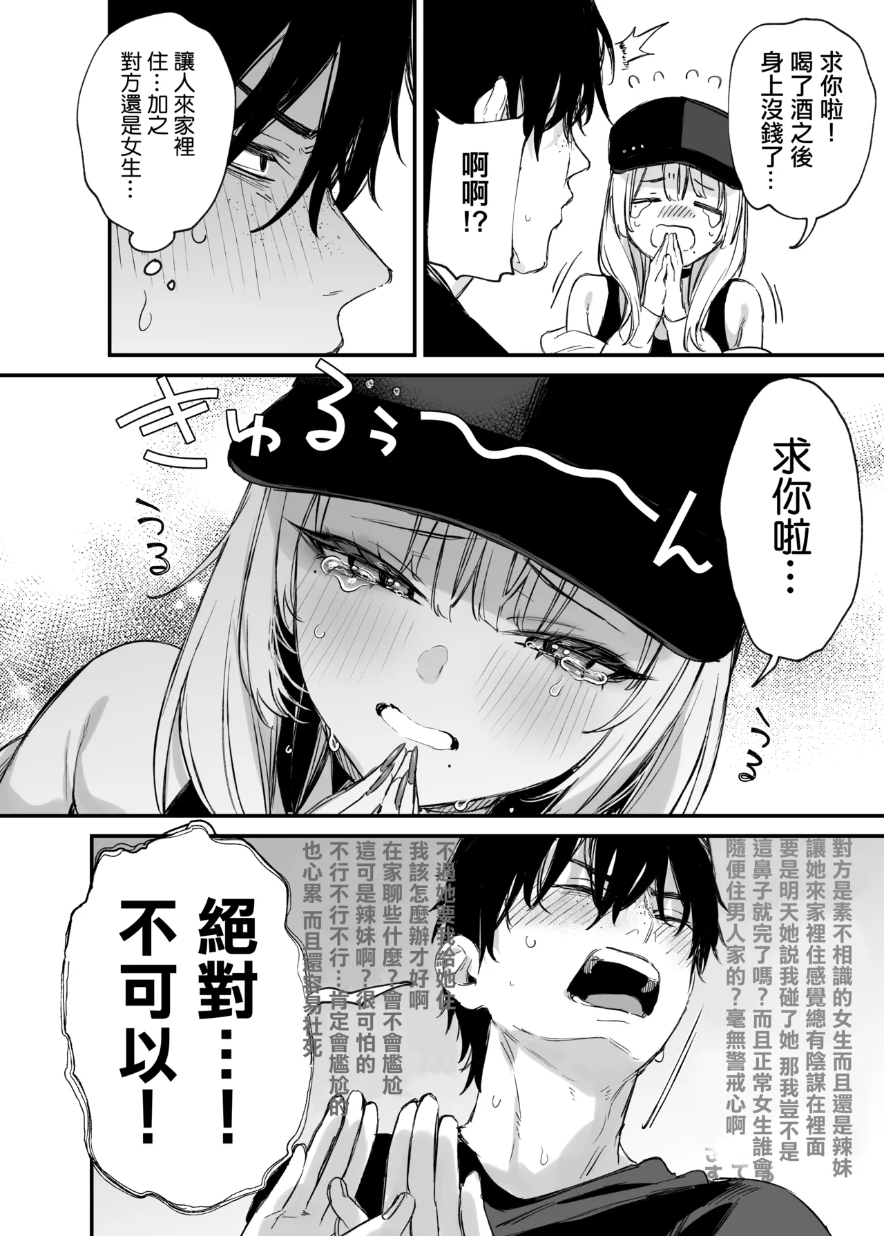 一晩泊めてよ、オタクくん page 12 original parody - squirting kissing hentai manga - read online free