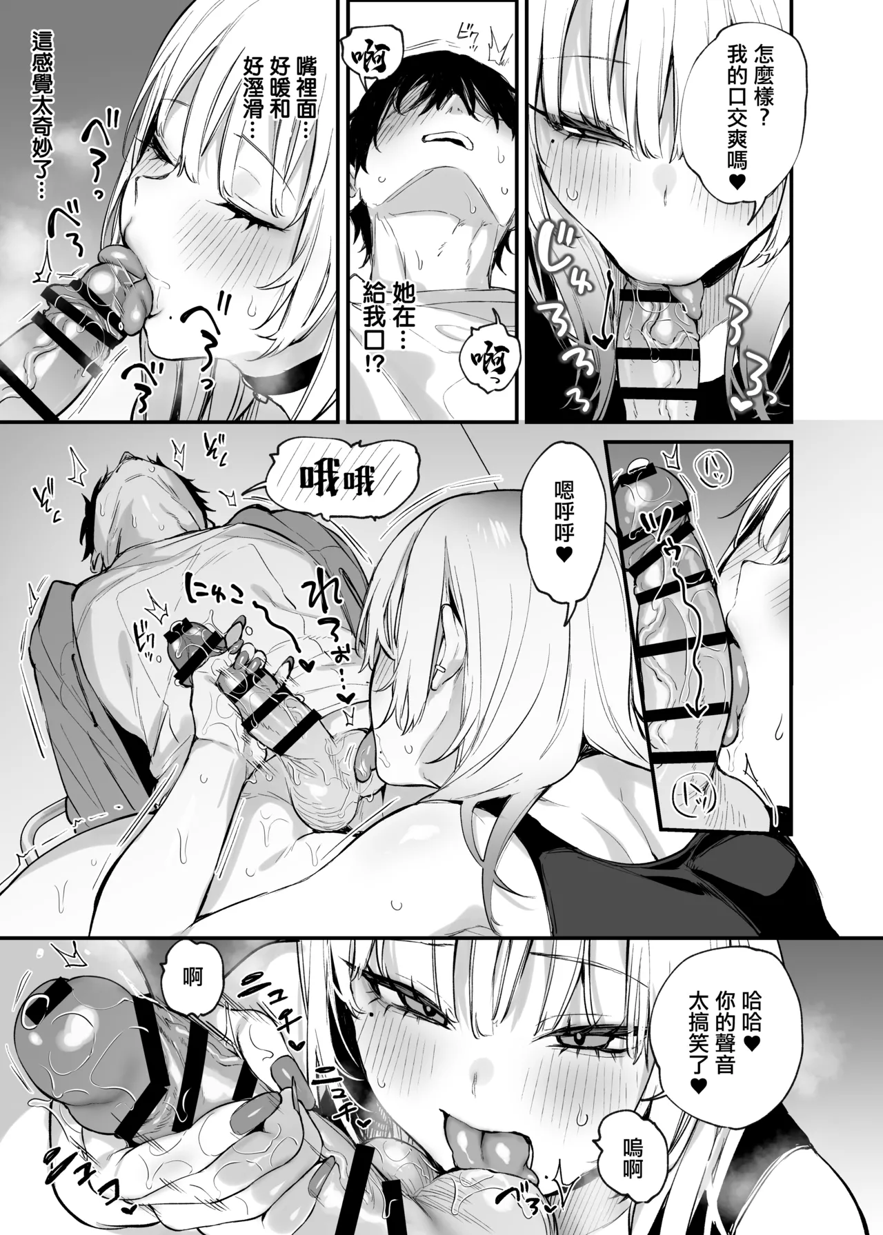 一晩泊めてよ、オタクくん - Page 19