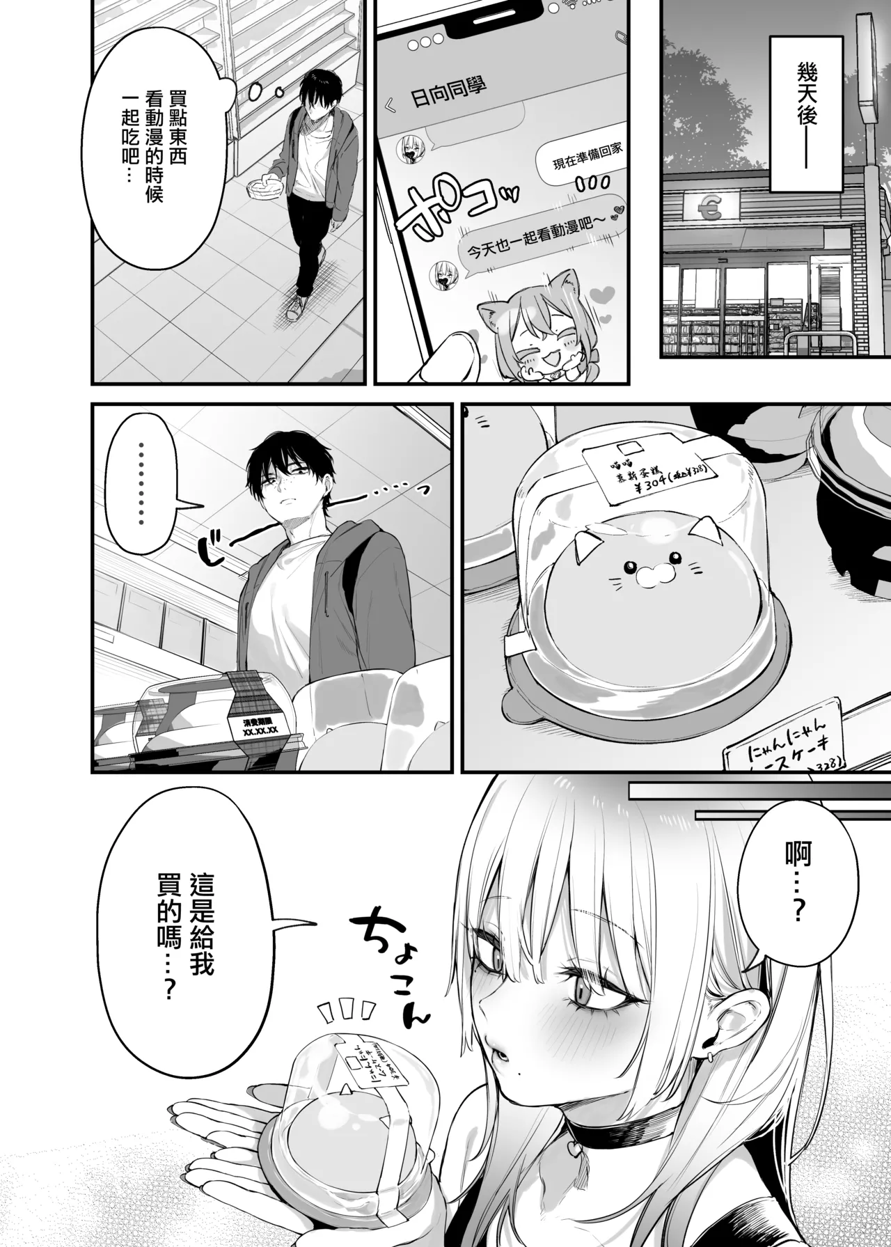 一晩泊めてよ、オタクくん page 26 original parody - squirting kissing hentai manga - read online free