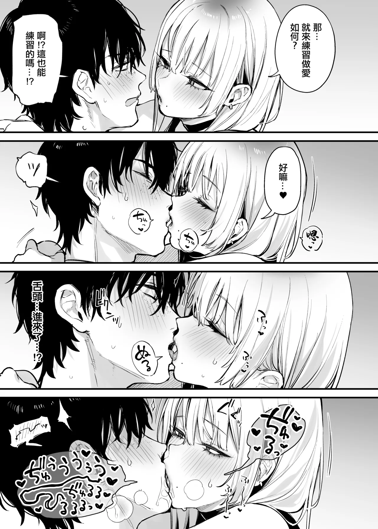 一晩泊めてよ、オタクくん - Page 31