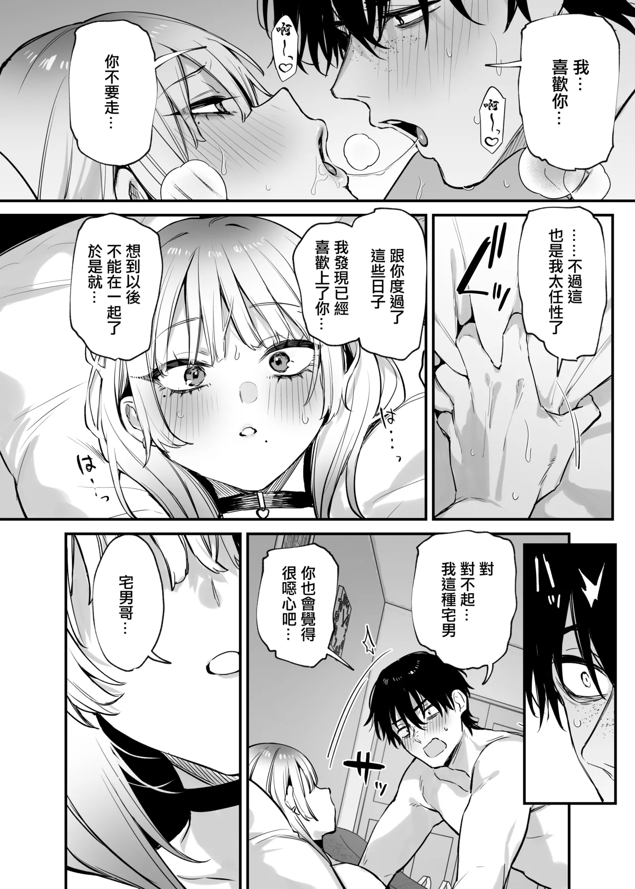 一晩泊めてよ、オタクくん page 54 original parody - squirting kissing hentai manga - read online free