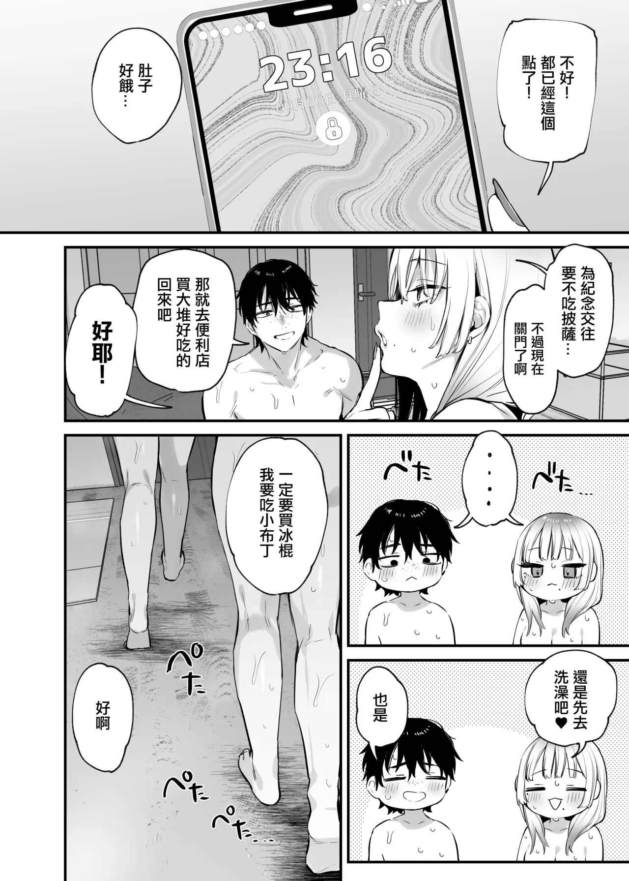 一晩泊めてよ、オタクくん page 78 original parody - squirting kissing hentai manga - read online free