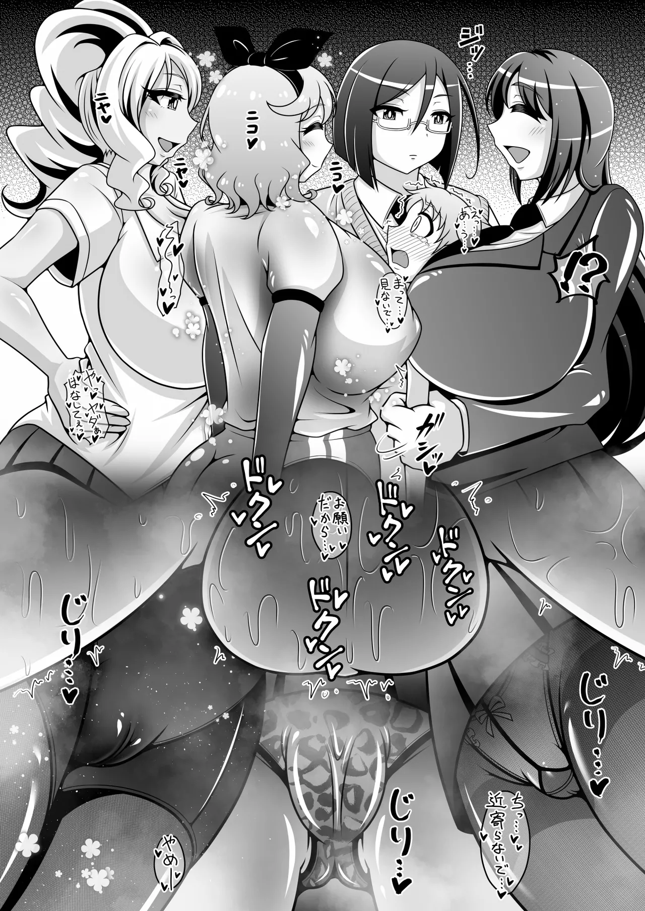 調教彼氏品評会 - Page 43