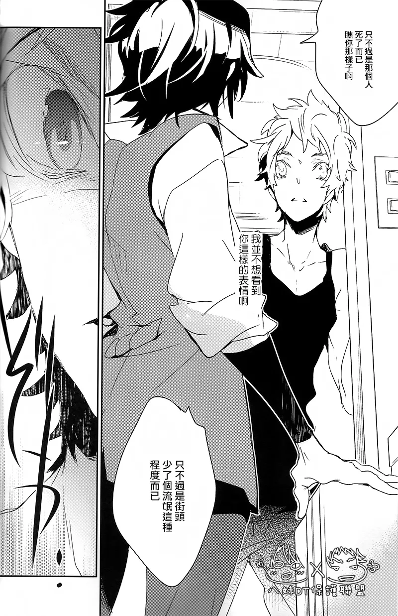 撿到烏鴉的晚上｜Karasu o Hirotta Yoru - Page 28