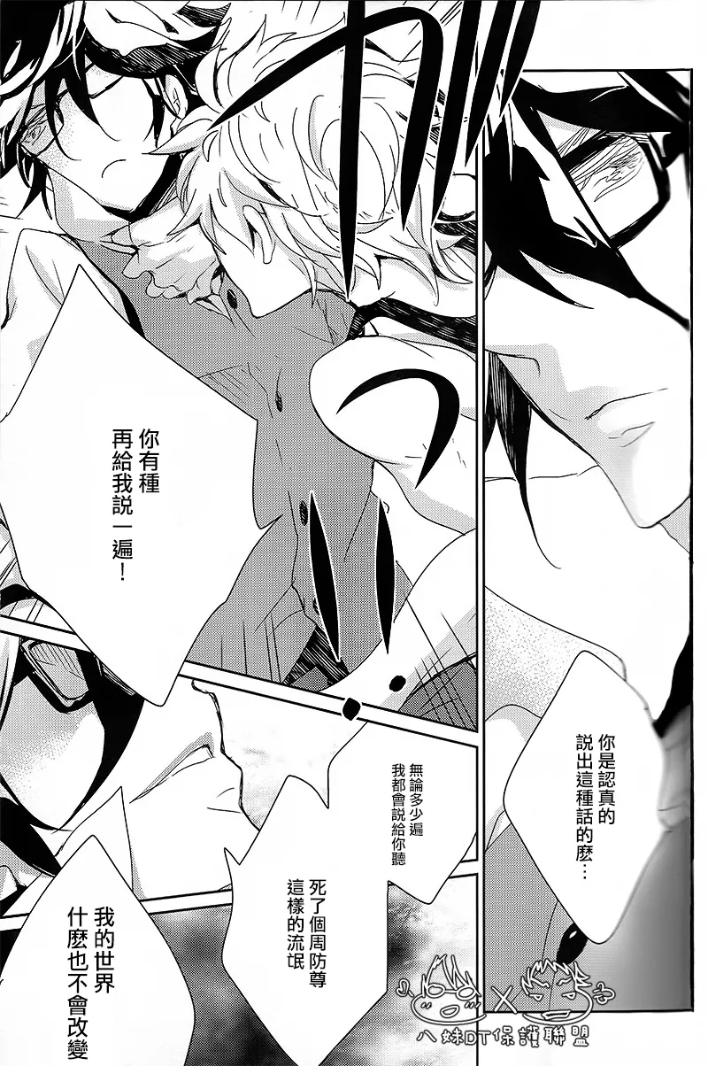 撿到烏鴉的晚上｜Karasu o Hirotta Yoru - Page 29