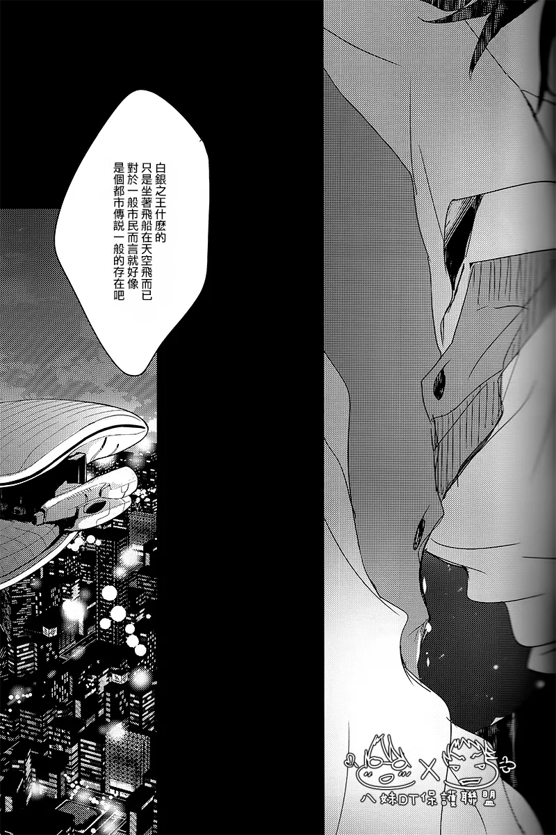 撿到烏鴉的晚上｜Karasu o Hirotta Yoru - Page 33