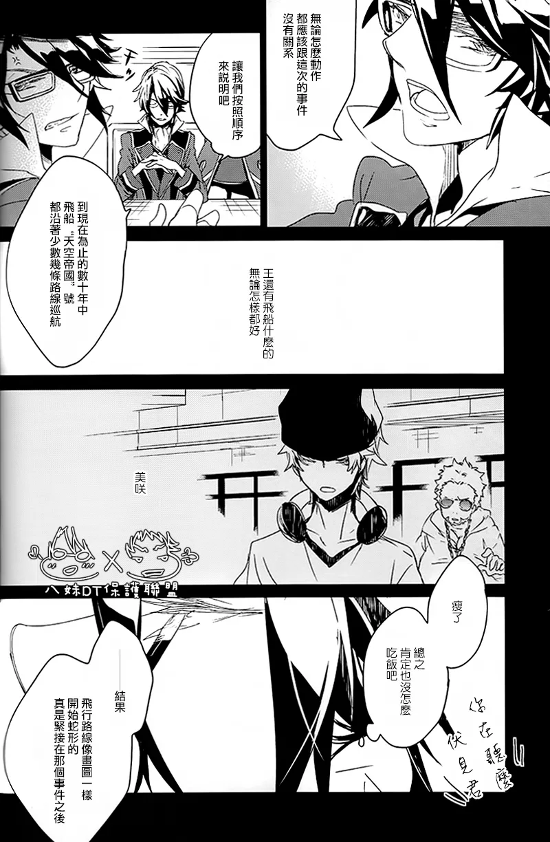 撿到烏鴉的晚上｜Karasu o Hirotta Yoru page 34 featuring saruhiko fushimi k parody - males only yaoi hentai manga - read online free