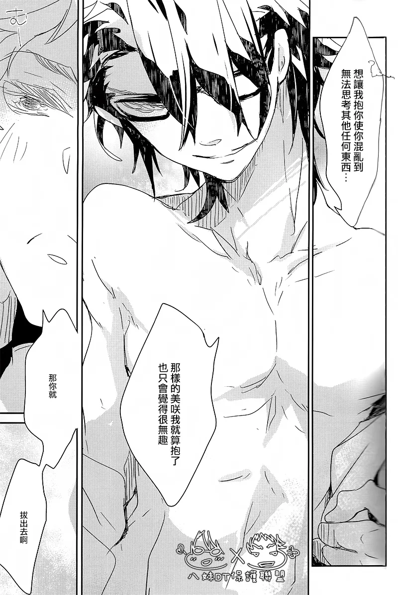 撿到烏鴉的晚上｜Karasu o Hirotta Yoru - Page 39